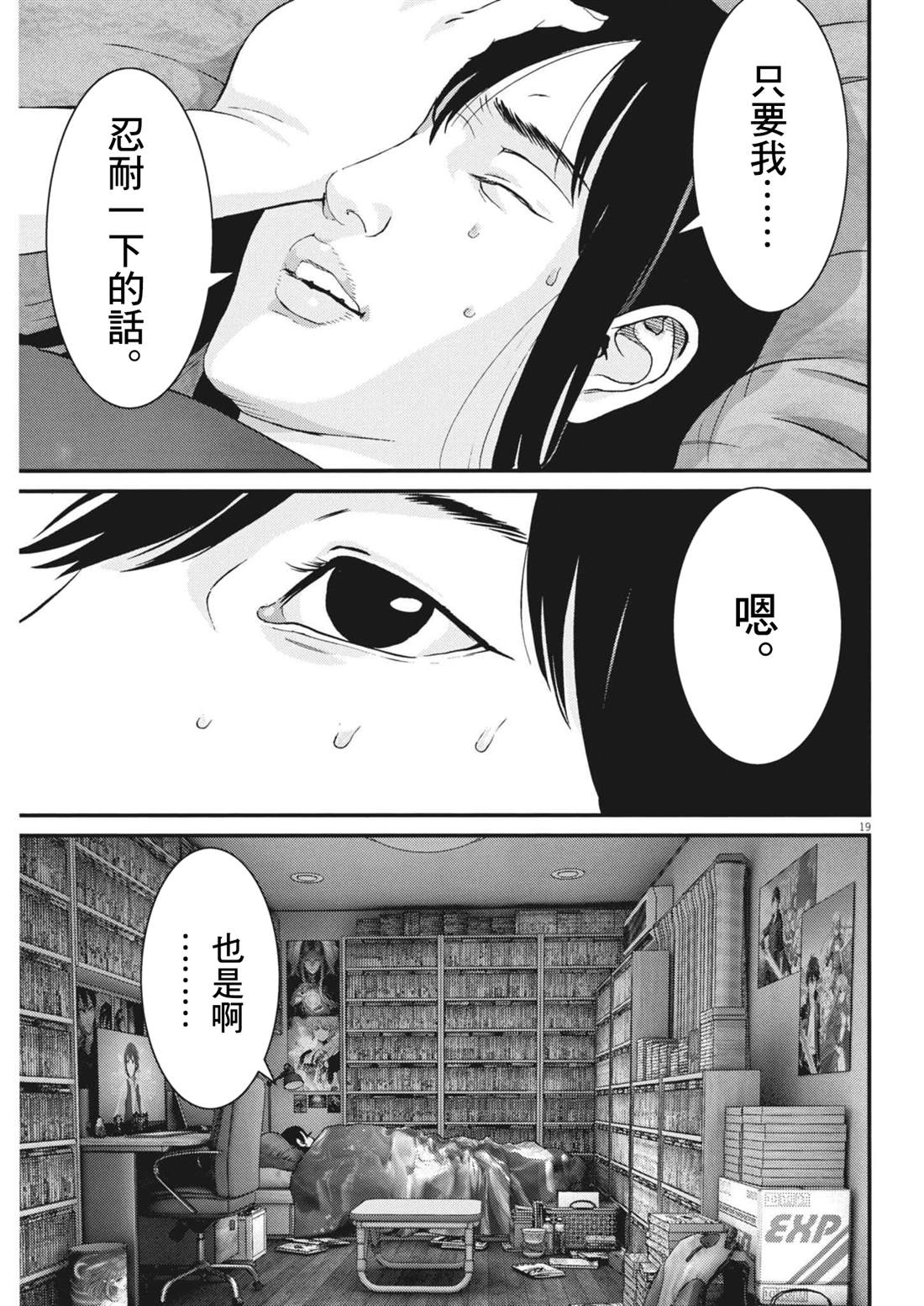 🍹花甲公主 第8话 第19页