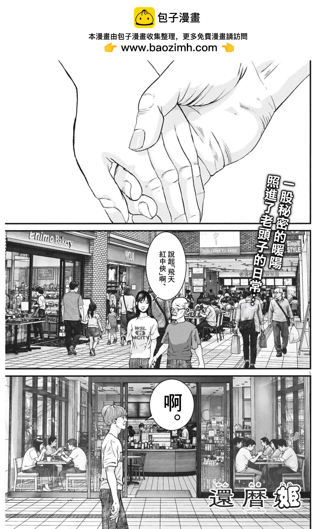 🍹花甲公主 第8话 第2页