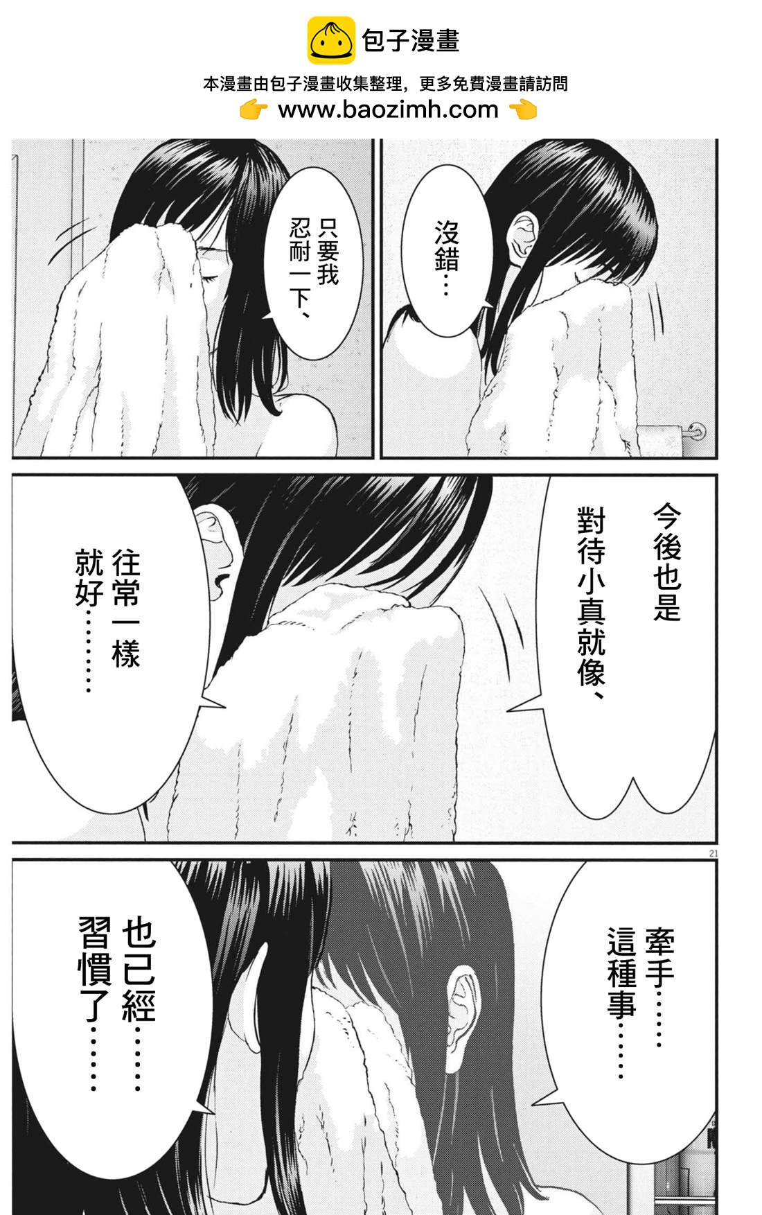 🍹花甲公主 第8话 第21页