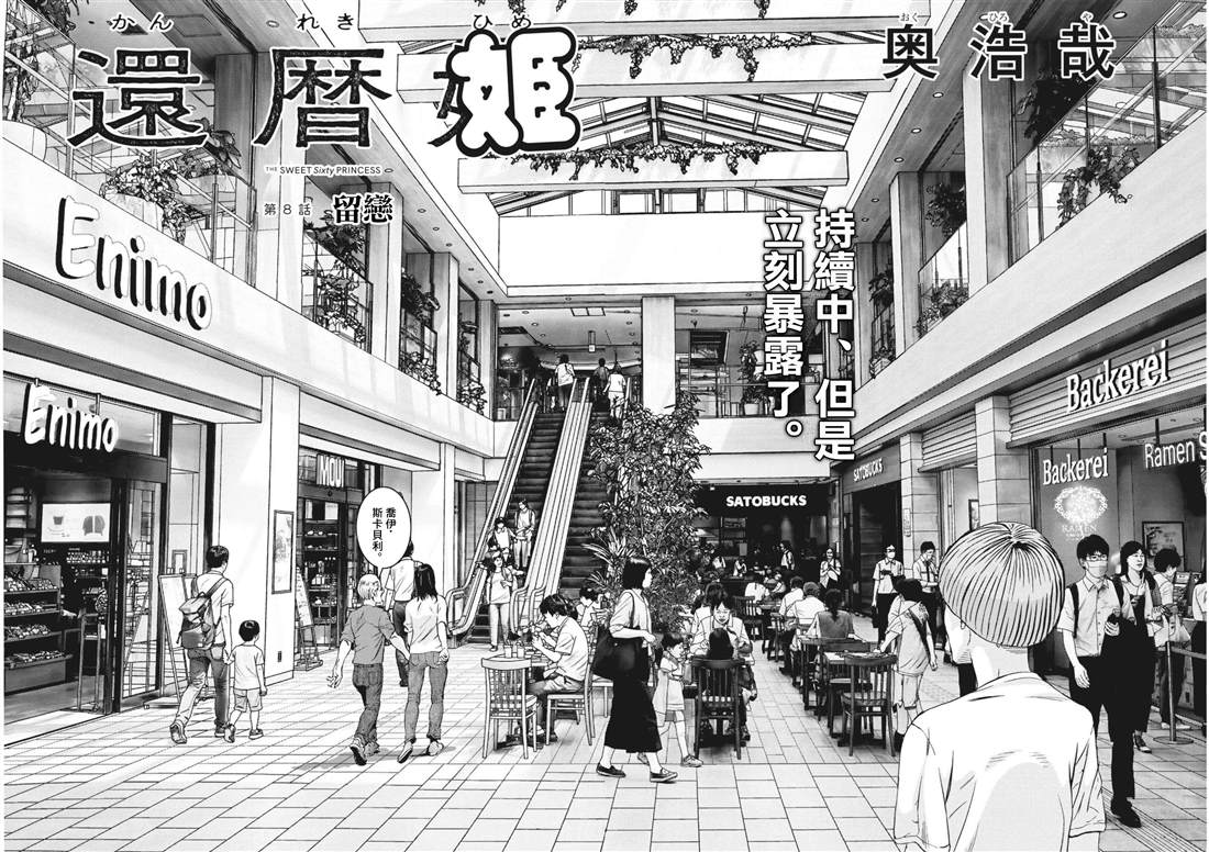 🍹花甲公主 第8话 第3页