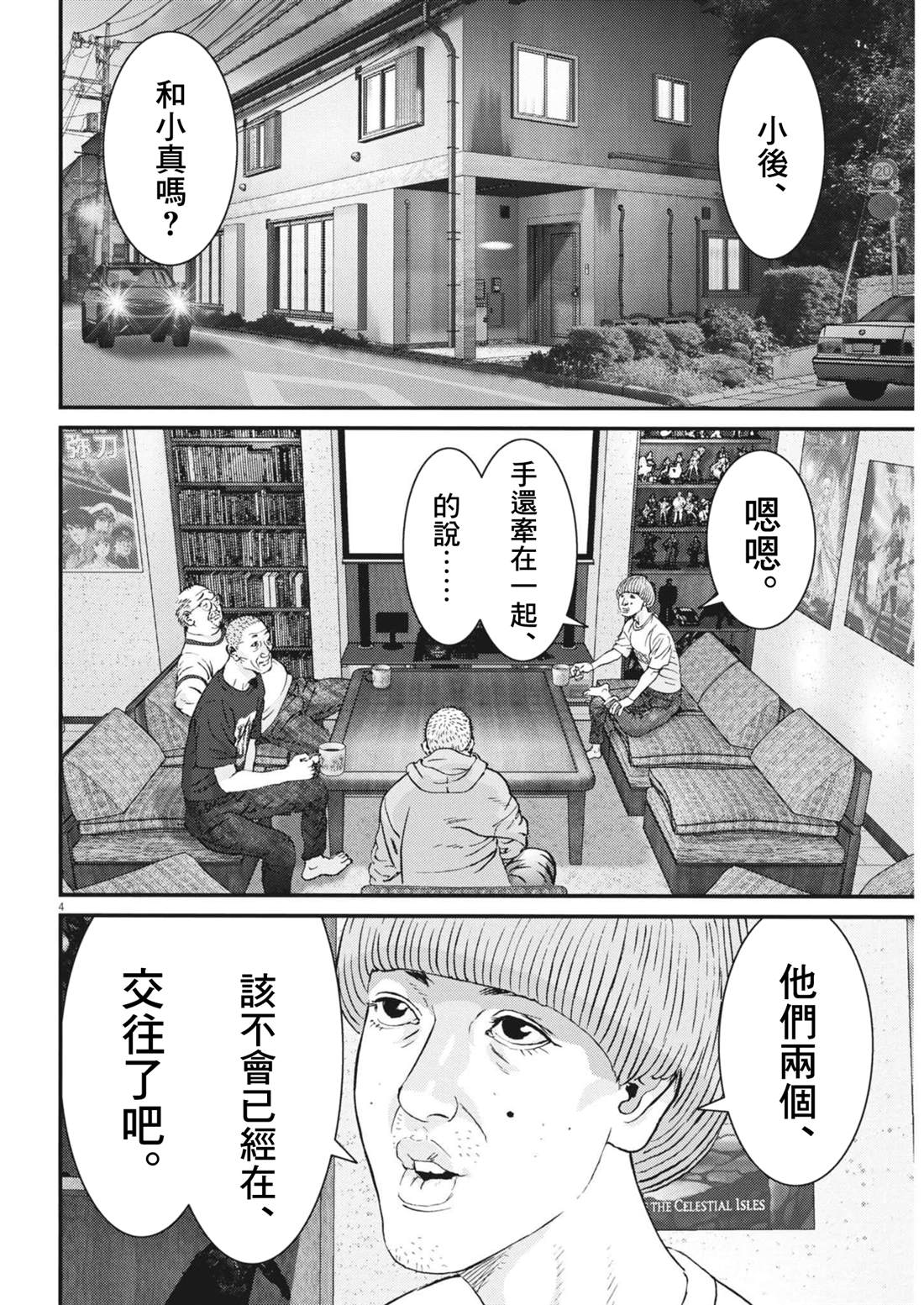 🍹花甲公主 第8话 第4页