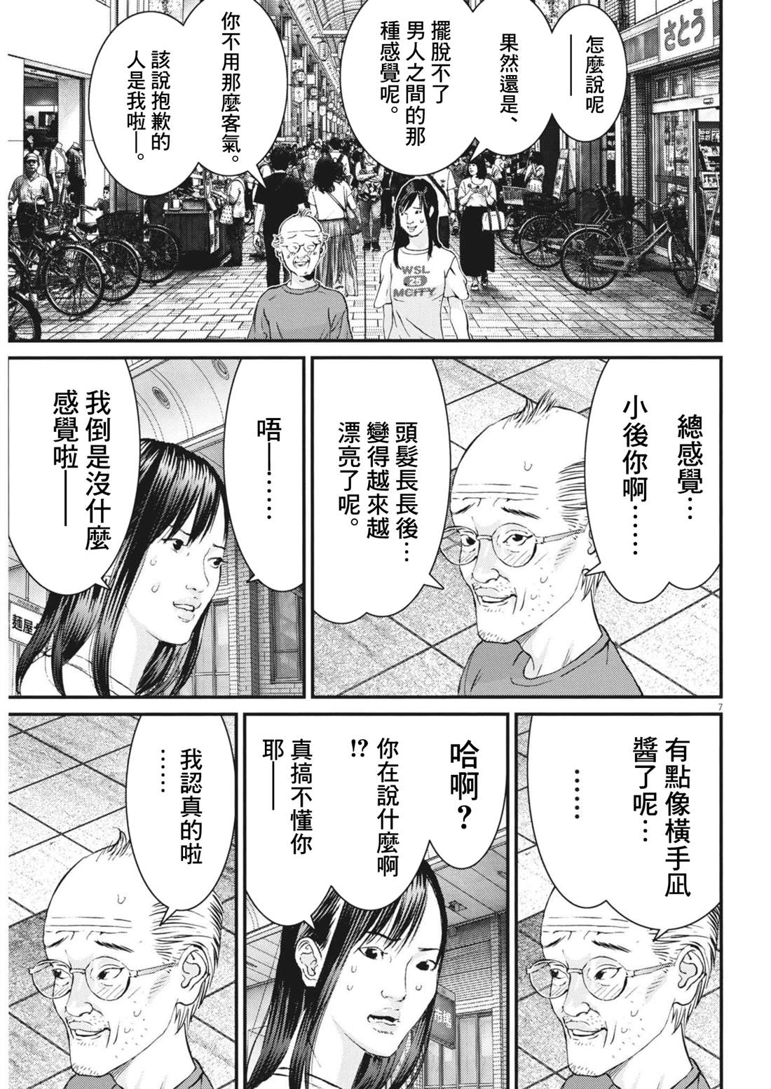🍹花甲公主 第8话 第7页