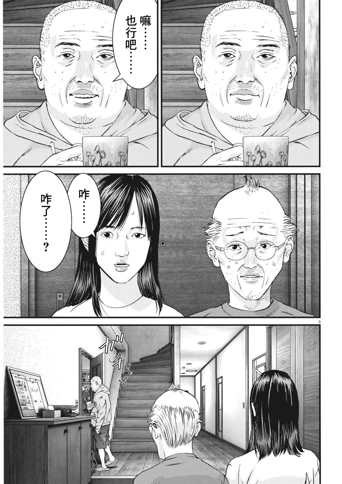 🍹花甲公主 第8话 第9页