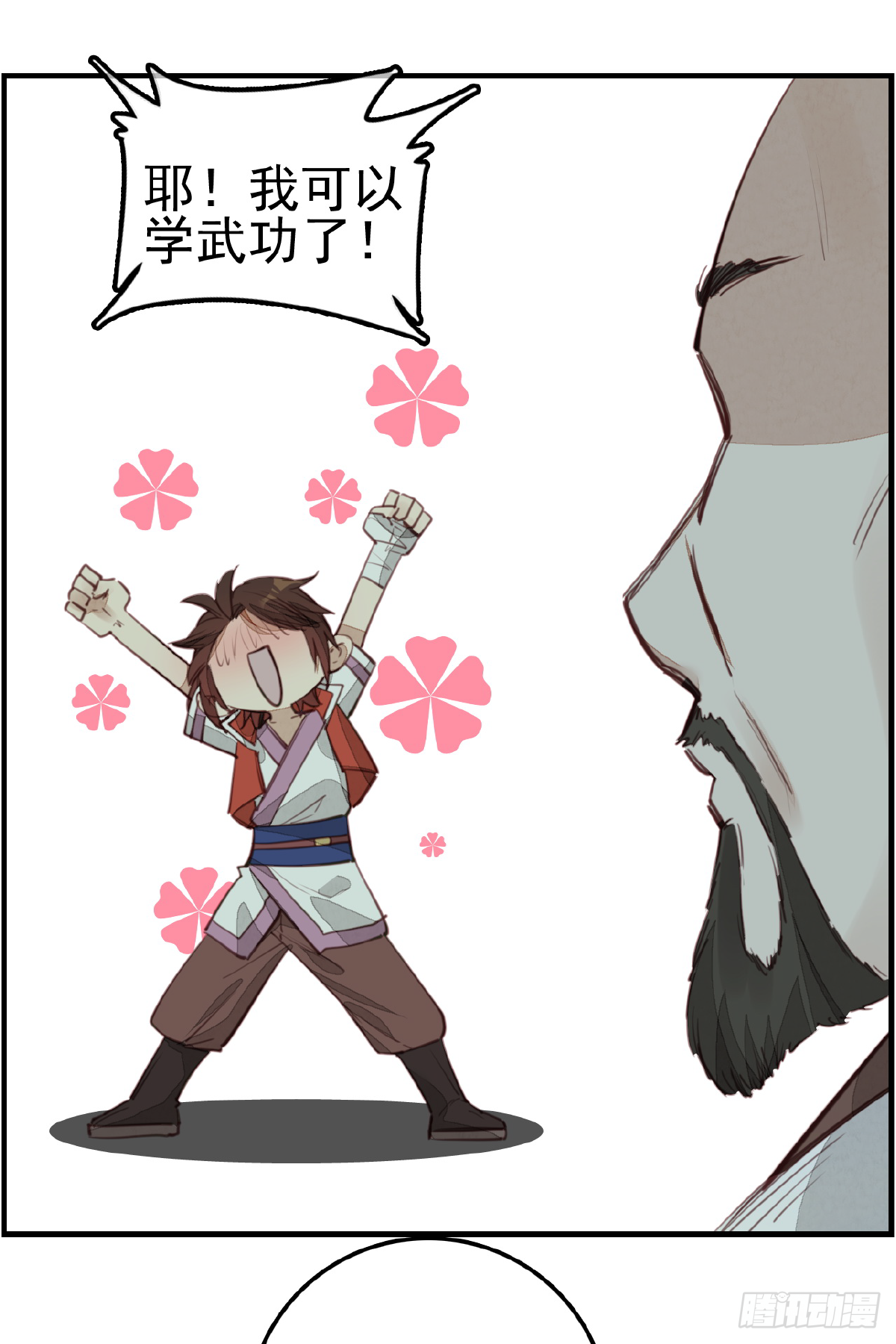 🍹画江湖之不良人 官方授权漫画 留饭 第11页