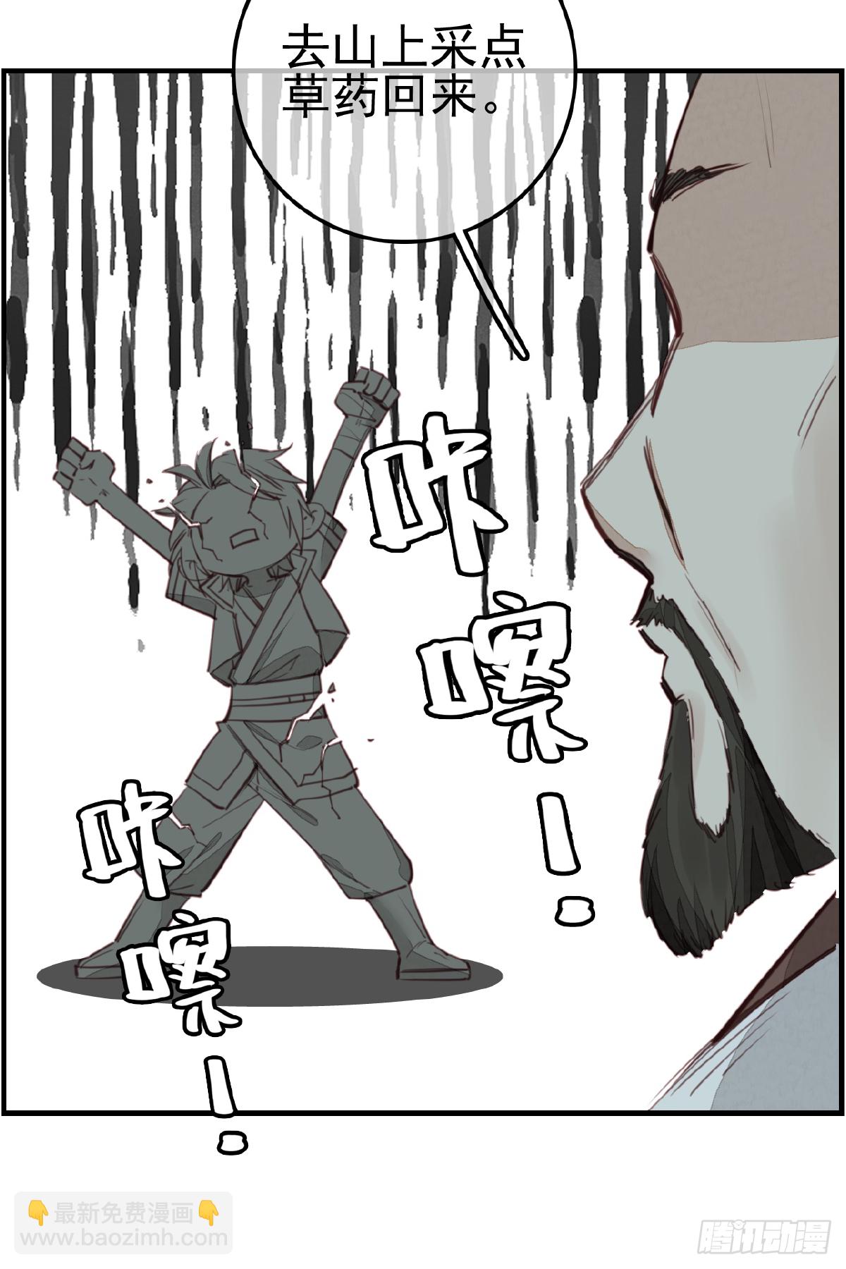 🍹画江湖之不良人 官方授权漫画 留饭 第12页