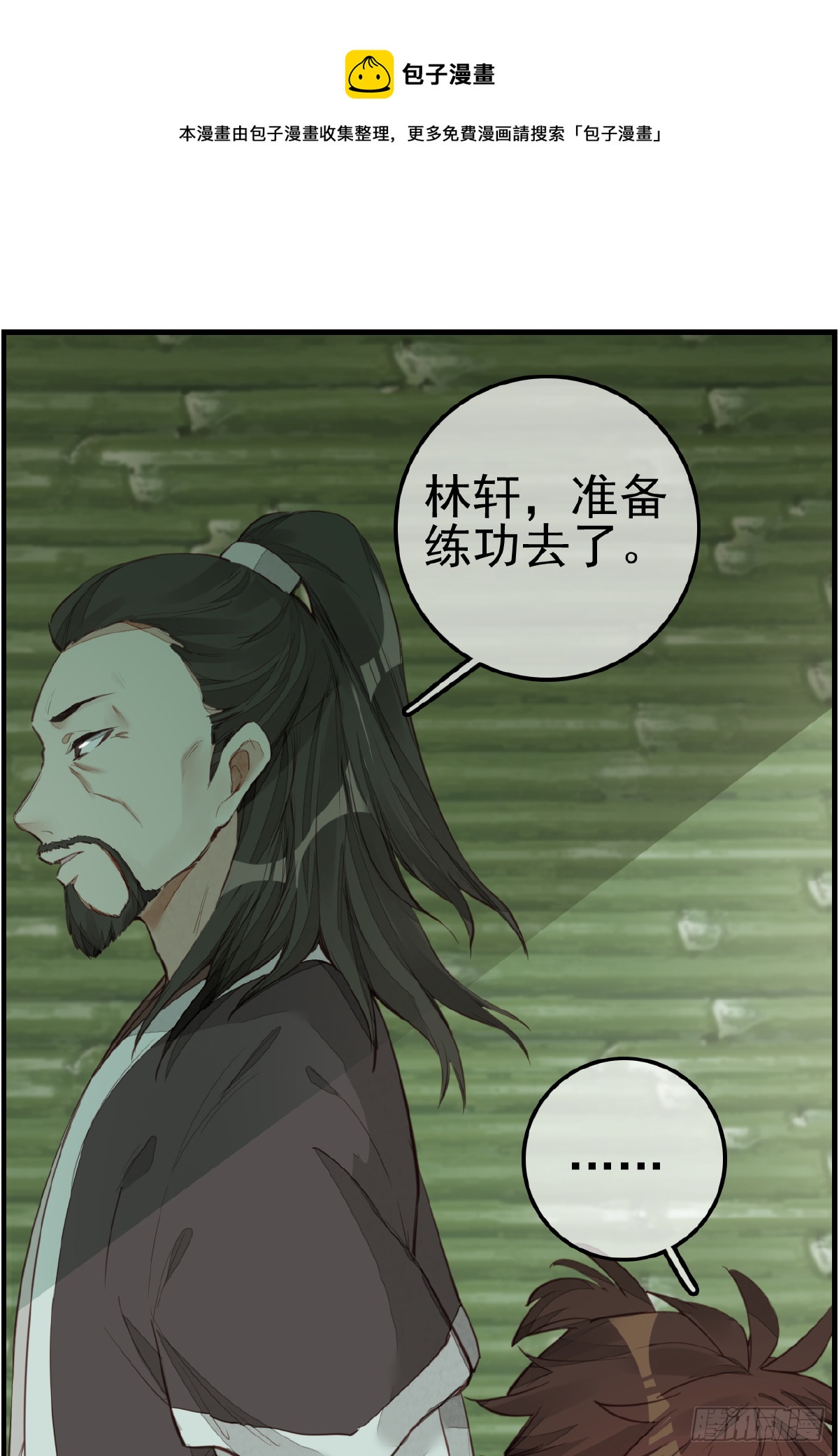 🍹画江湖之不良人 官方授权漫画 留饭 第13页