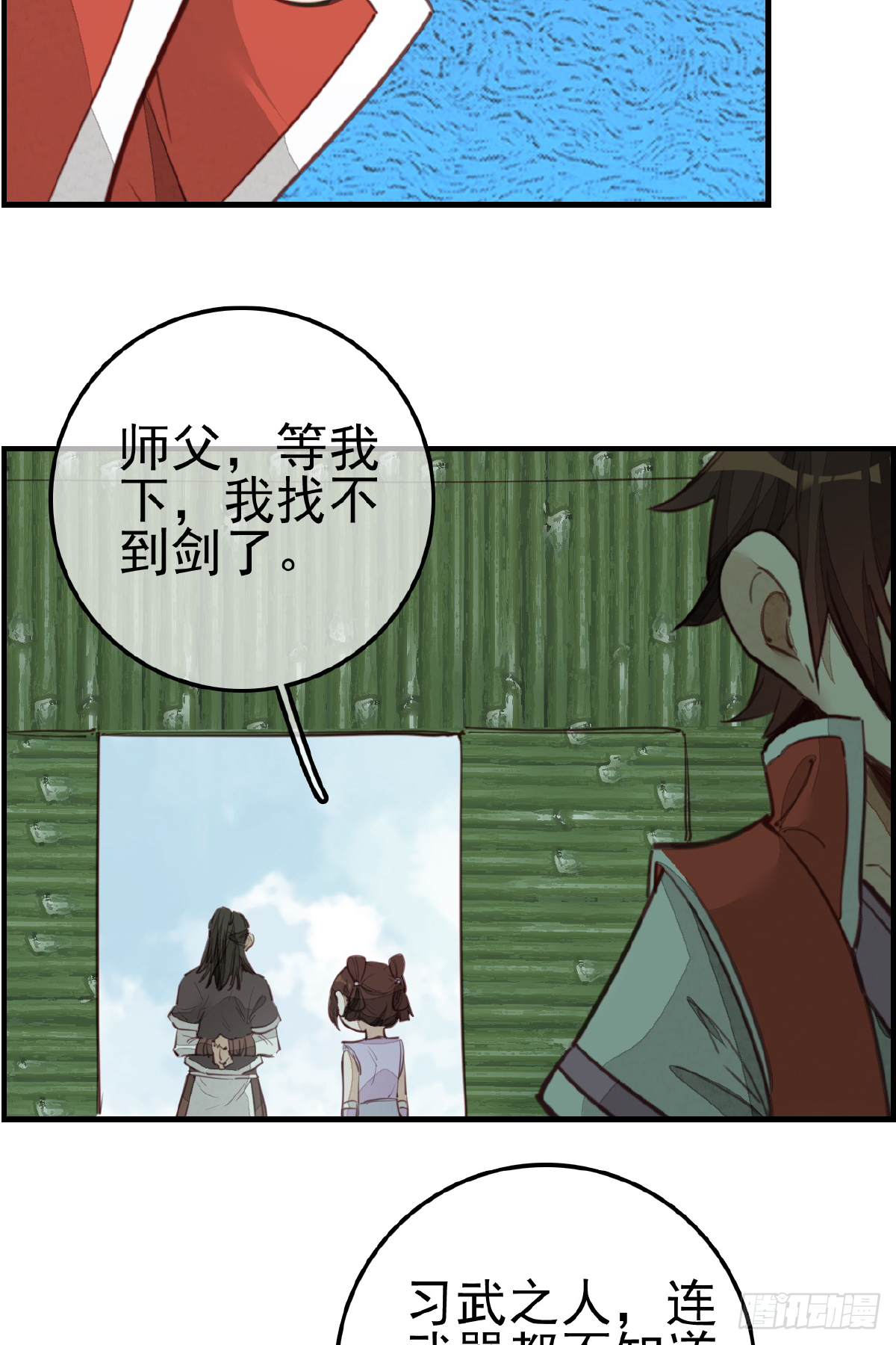 🍹画江湖之不良人 官方授权漫画 留饭 第16页