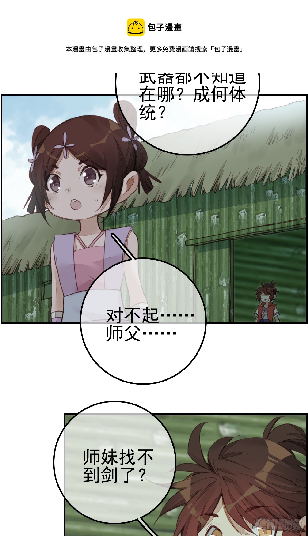 🍹画江湖之不良人 官方授权漫画 留饭 第17页