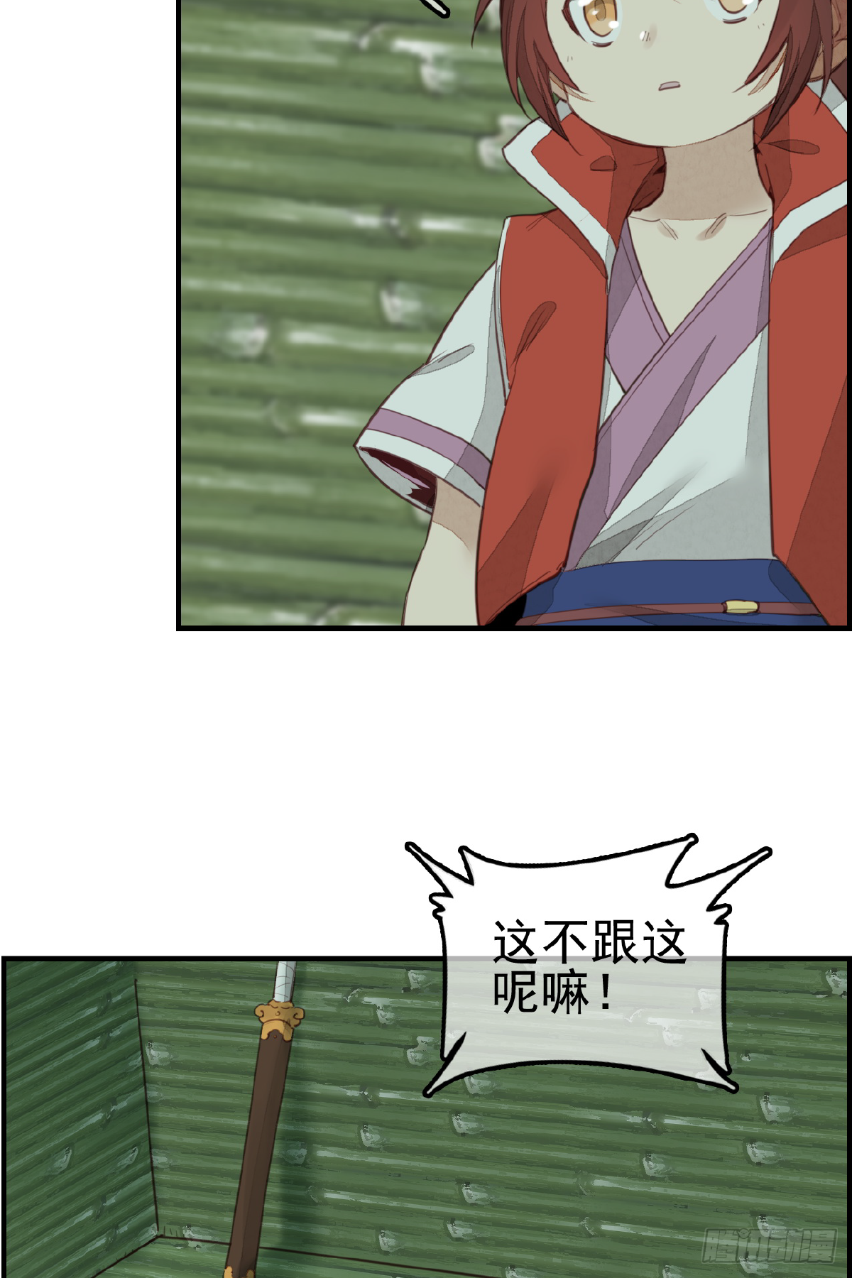 🍹画江湖之不良人 官方授权漫画 留饭 第18页