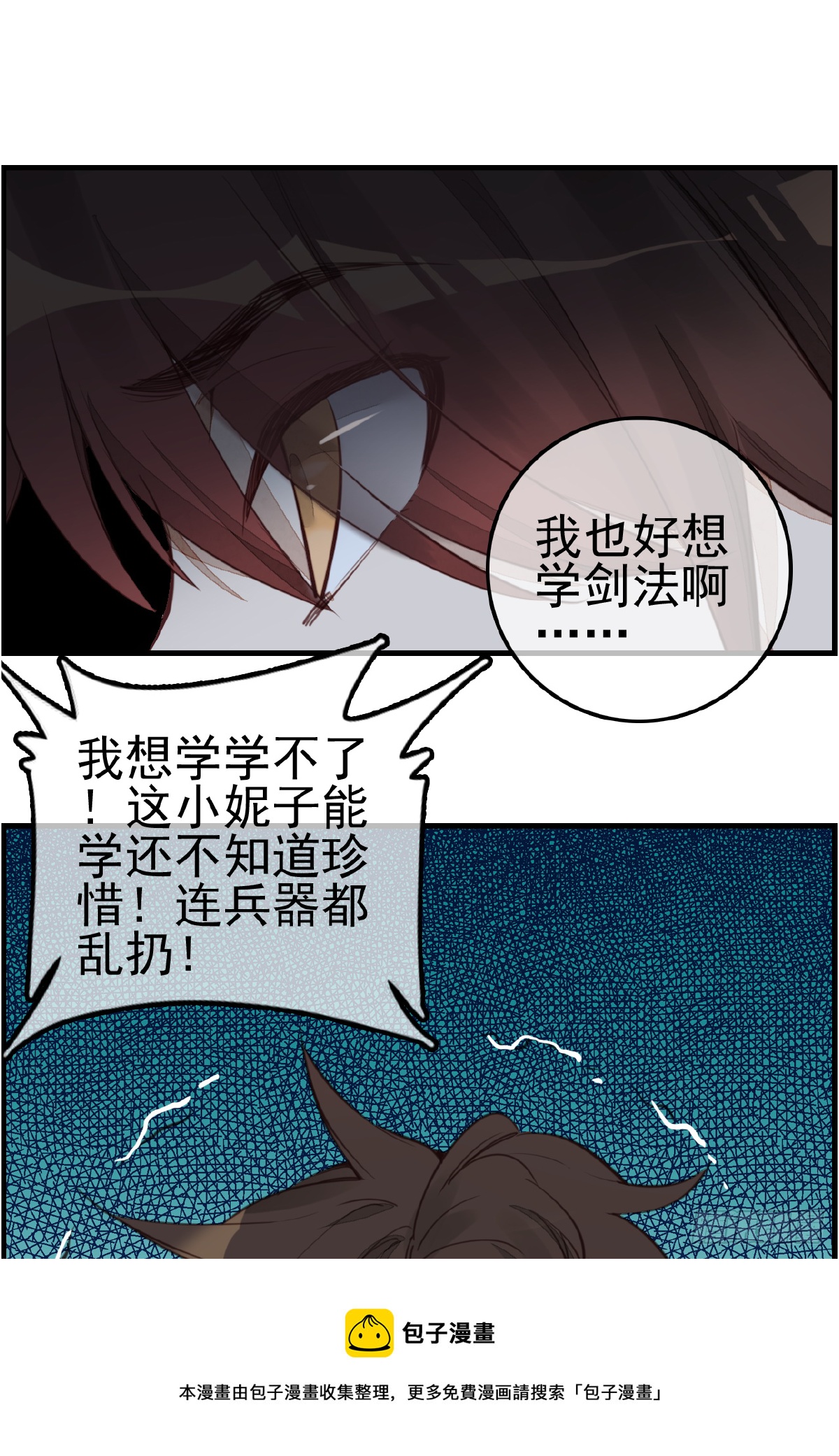 🍹画江湖之不良人 官方授权漫画 留饭 第21页