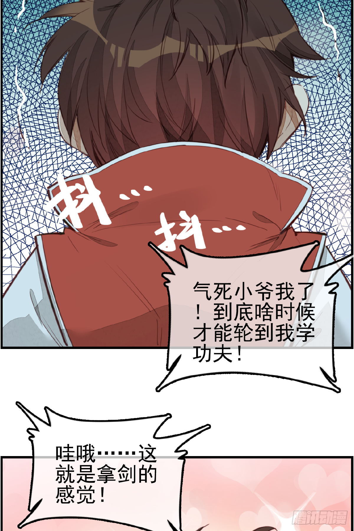 🍹画江湖之不良人 官方授权漫画 留饭 第22页