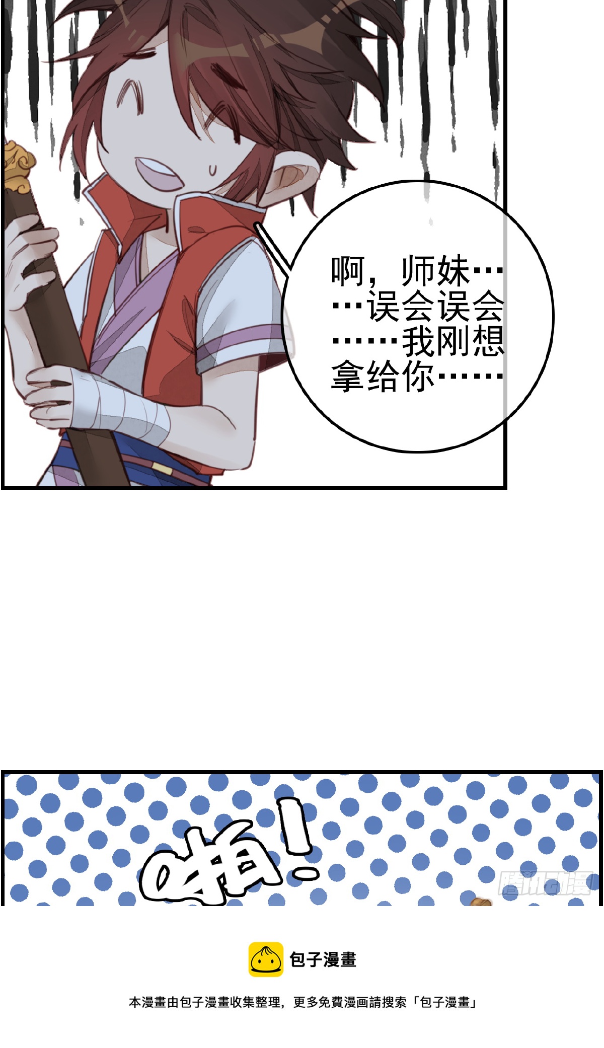 🍹画江湖之不良人 官方授权漫画 留饭 第25页