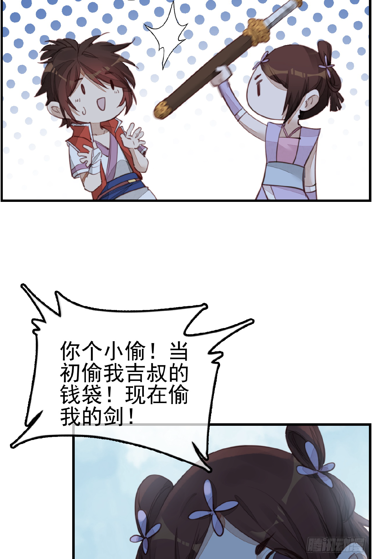 🍹画江湖之不良人 官方授权漫画 留饭 第26页