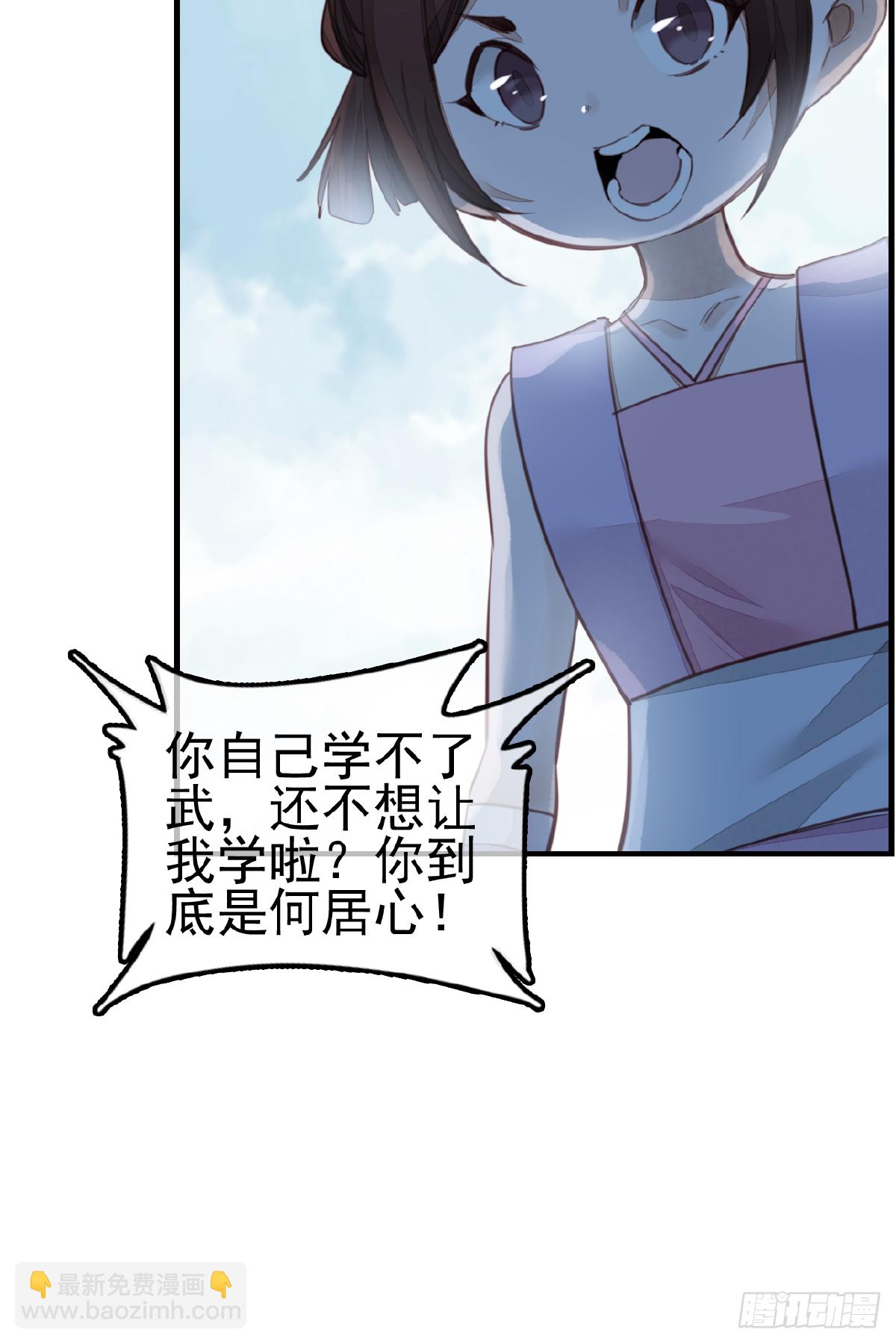 🍹画江湖之不良人 官方授权漫画 留饭 第27页
