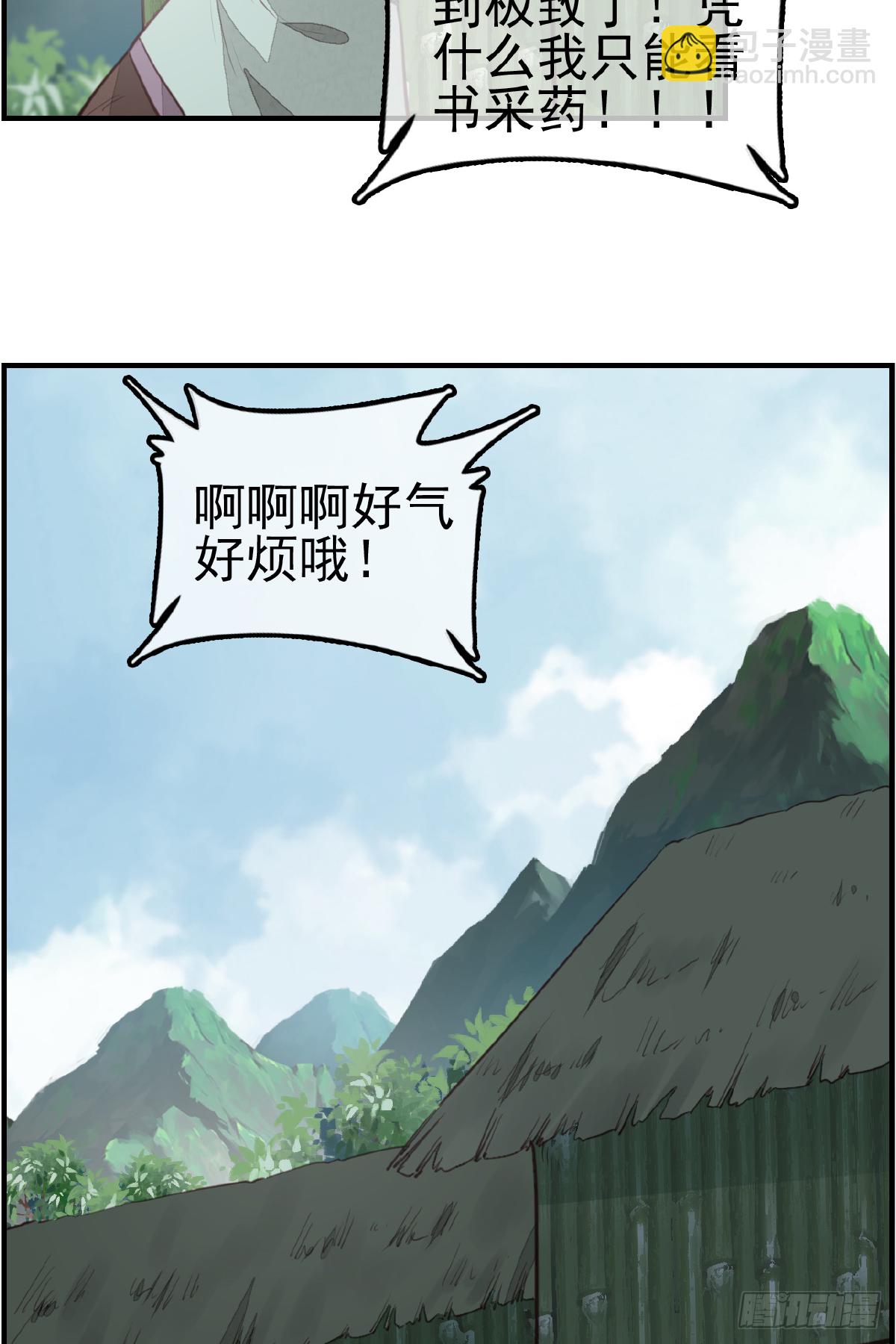🍹画江湖之不良人 官方授权漫画 留饭 第31页