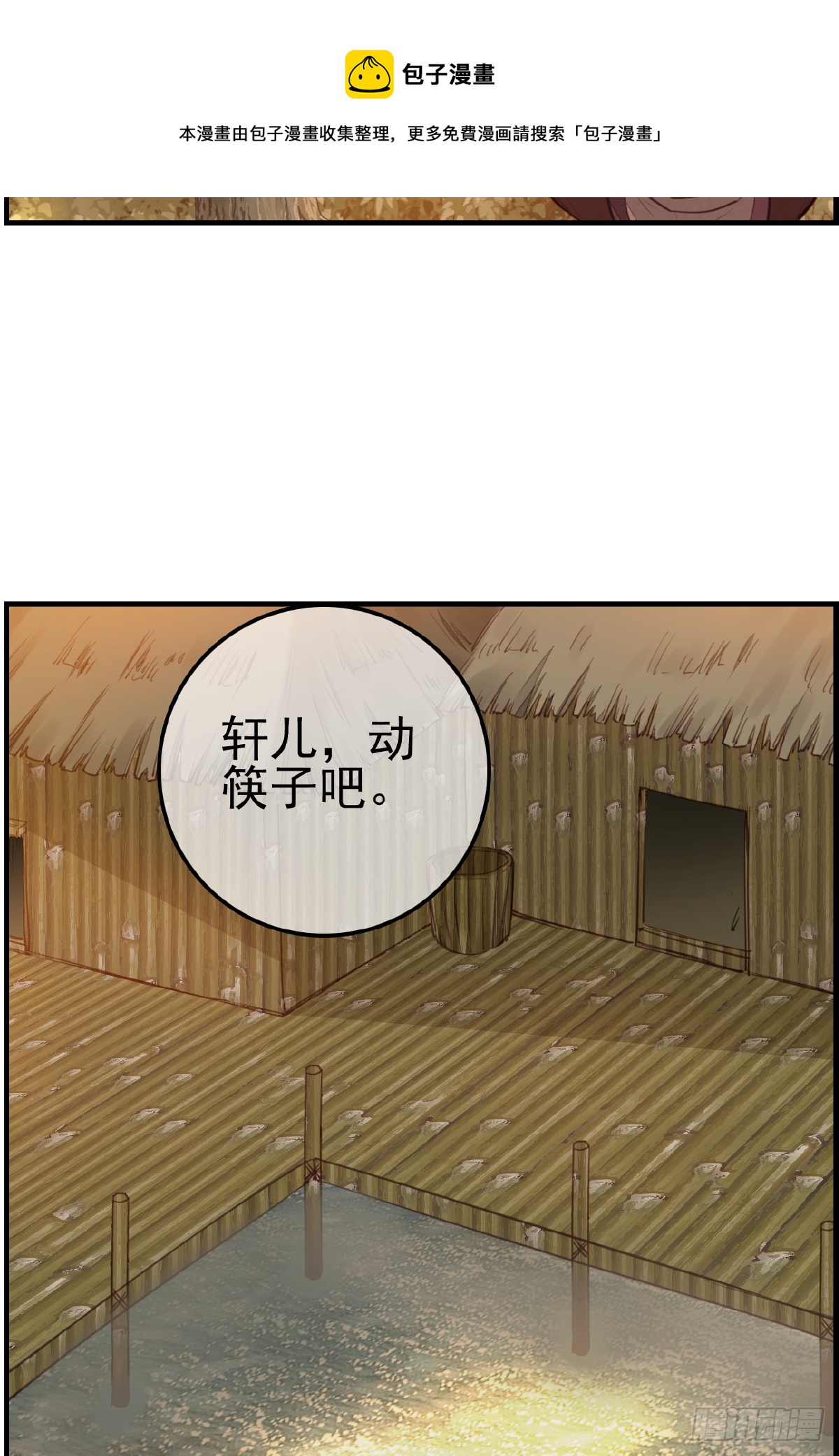 🍹画江湖之不良人 官方授权漫画 留饭 第37页
