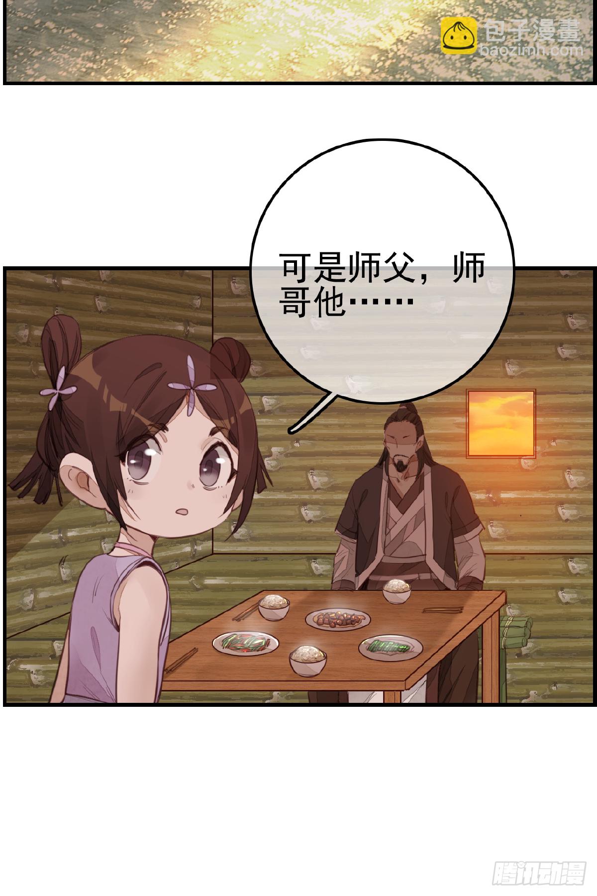 🍹画江湖之不良人 官方授权漫画 留饭 第38页