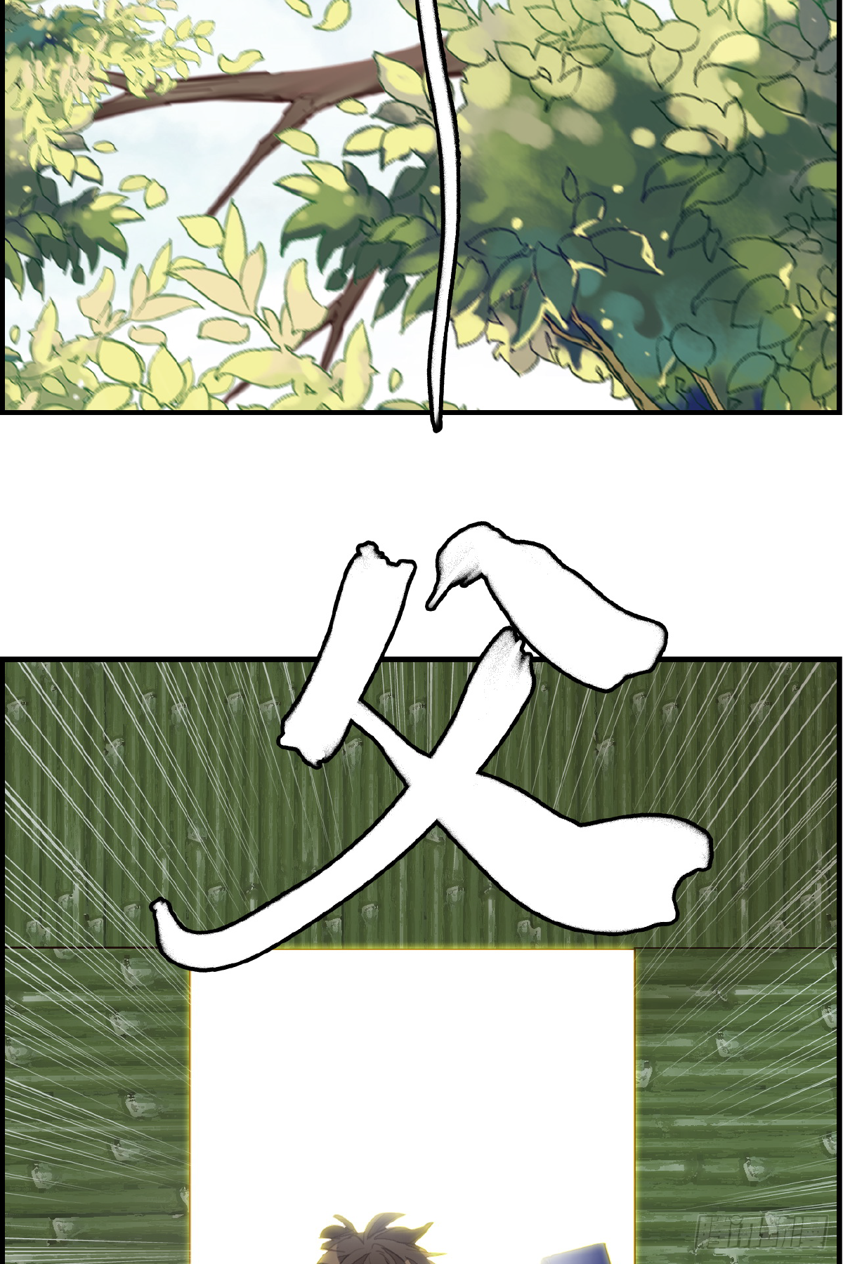 🍹画江湖之不良人 官方授权漫画 留饭 第4页