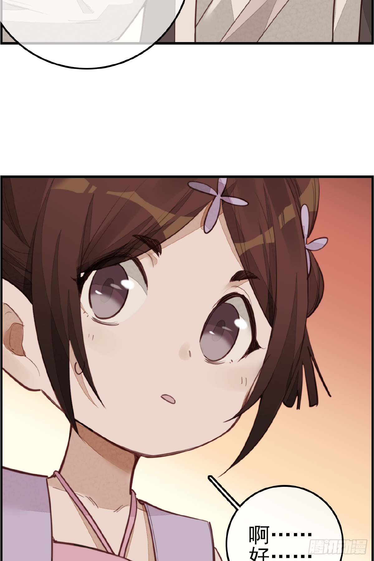 🍹画江湖之不良人 官方授权漫画 留饭 第40页