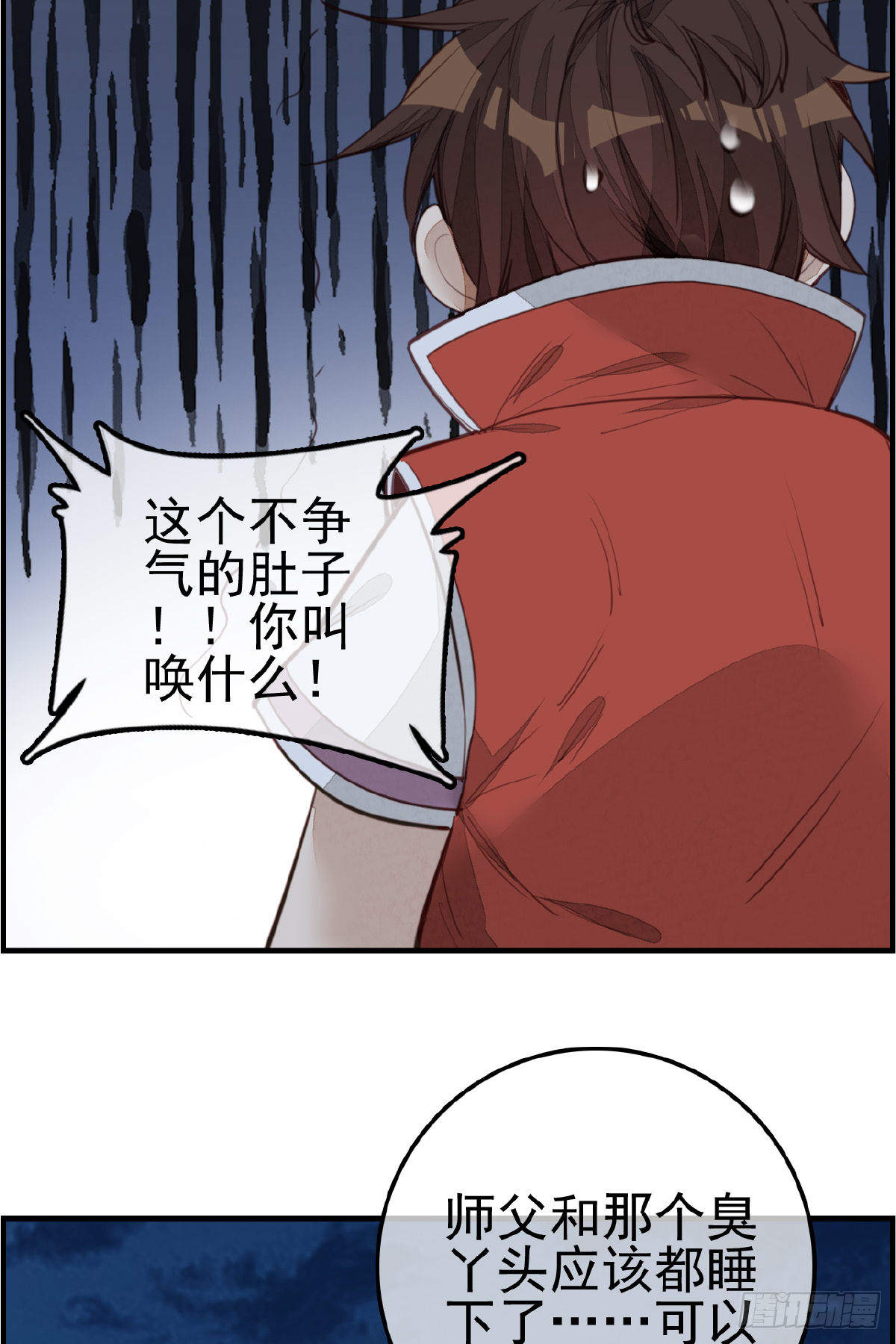 🍹画江湖之不良人 官方授权漫画 留饭 第42页