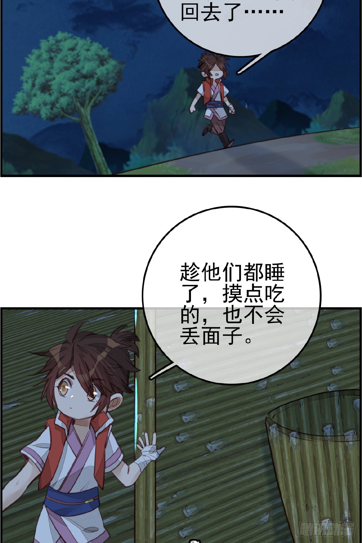 🍹画江湖之不良人 官方授权漫画 留饭 第43页