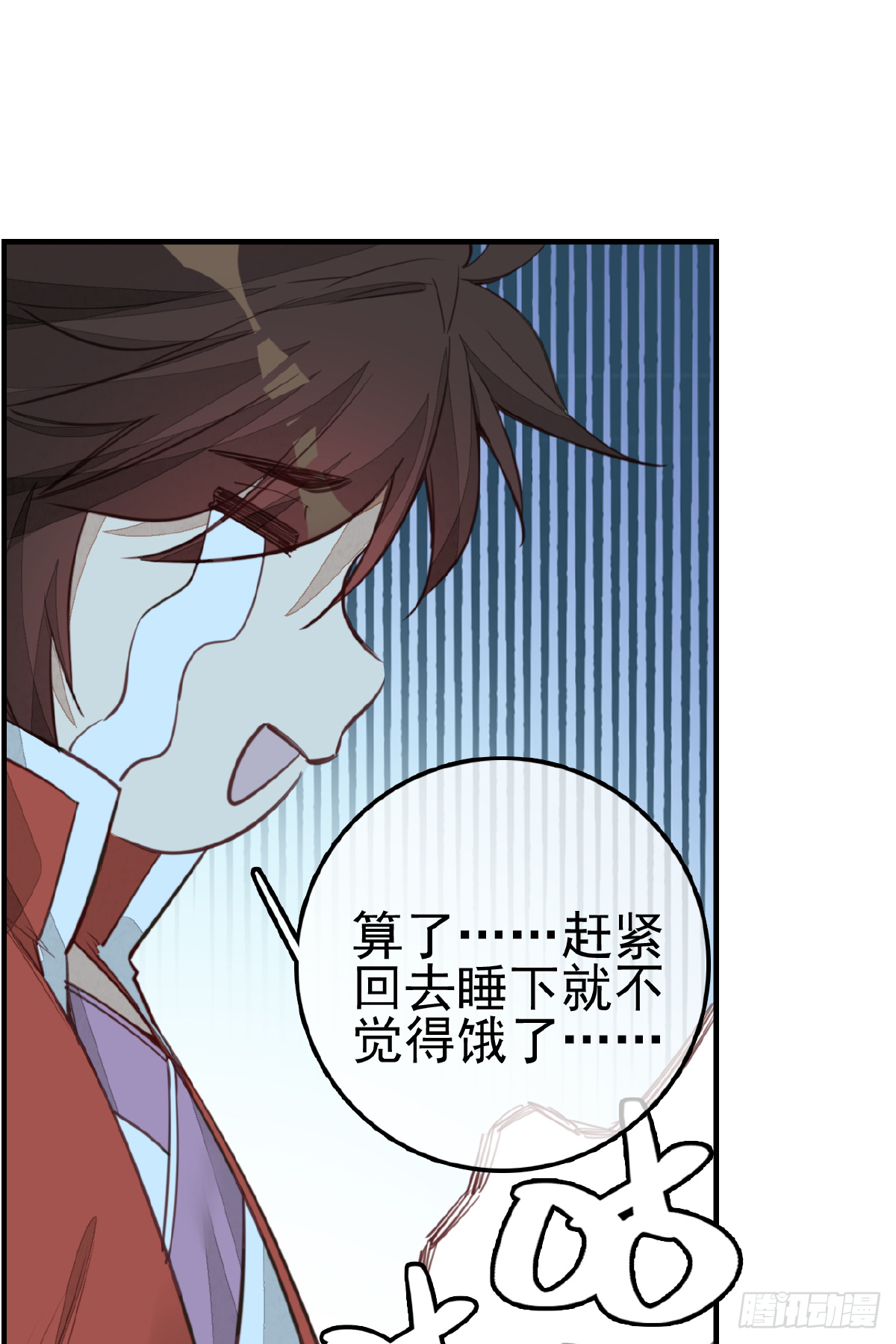 🍹画江湖之不良人 官方授权漫画 留饭 第46页