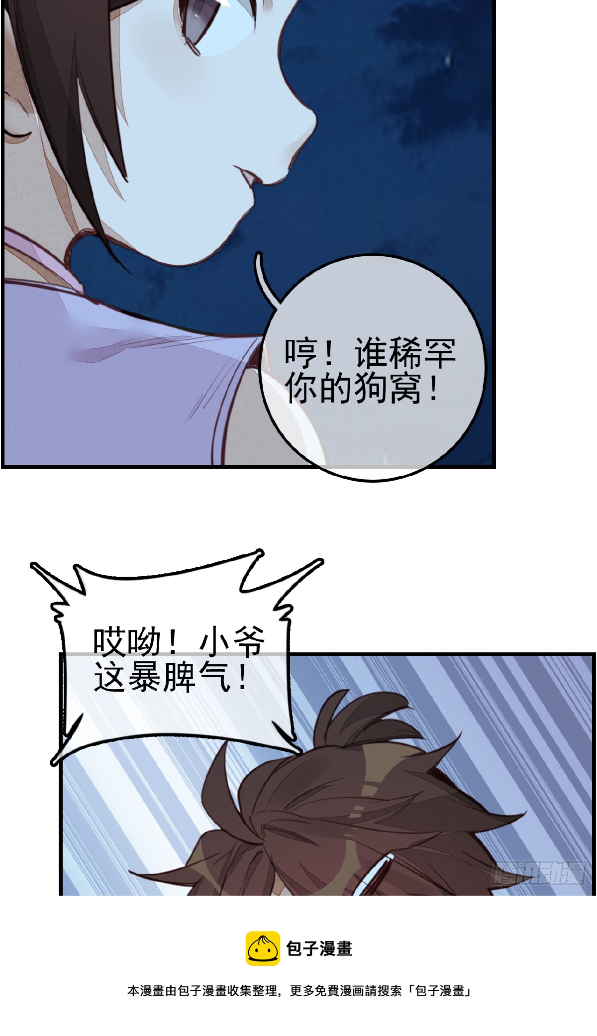🍹画江湖之不良人 官方授权漫画 留饭 第49页