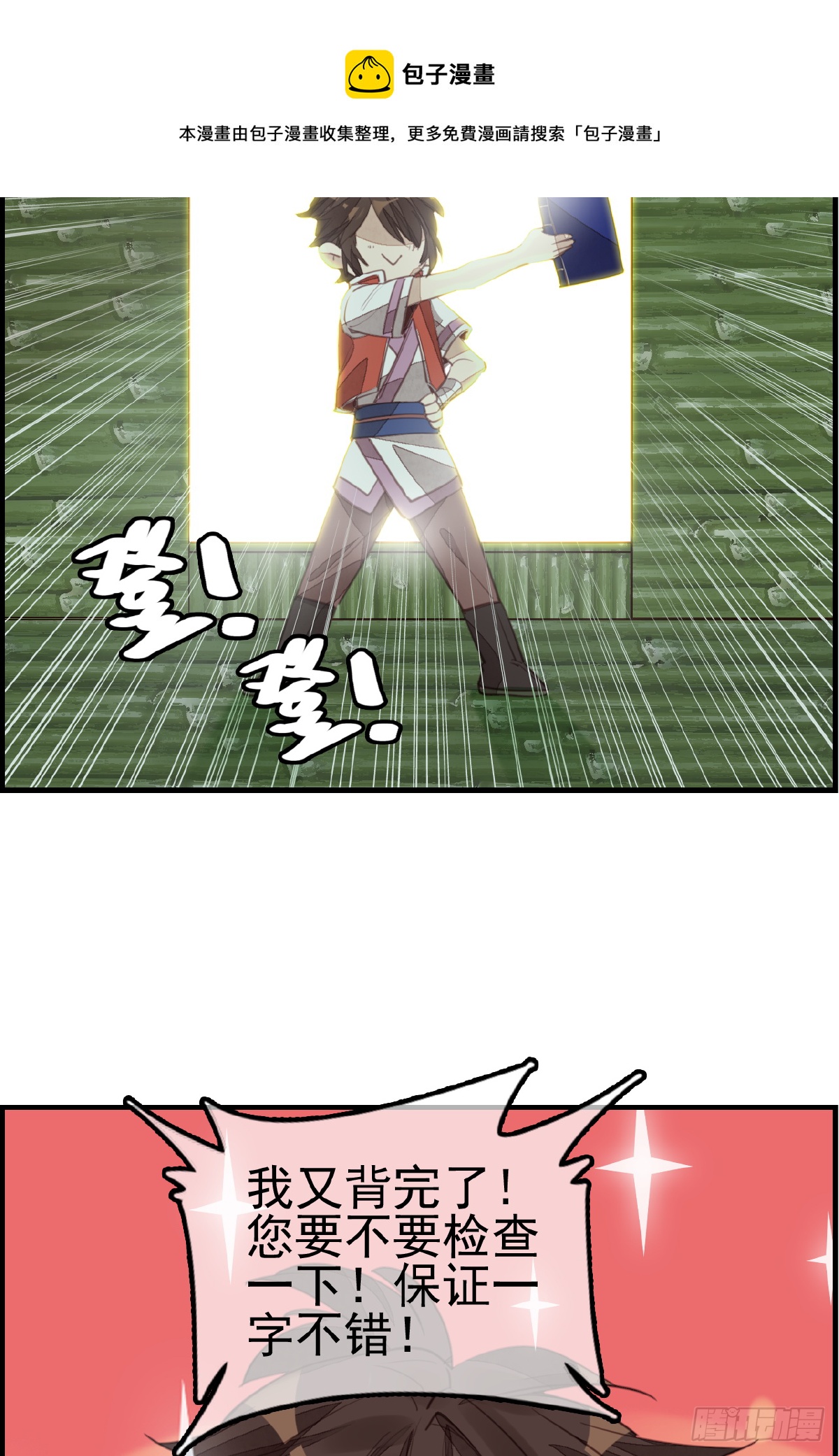 🍹画江湖之不良人 官方授权漫画 留饭 第5页