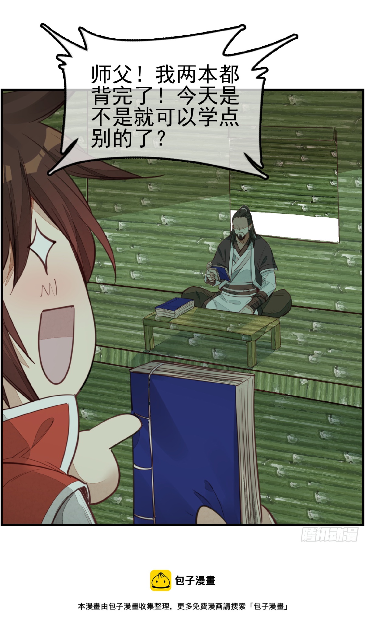 🍹画江湖之不良人 官方授权漫画 留饭 第9页