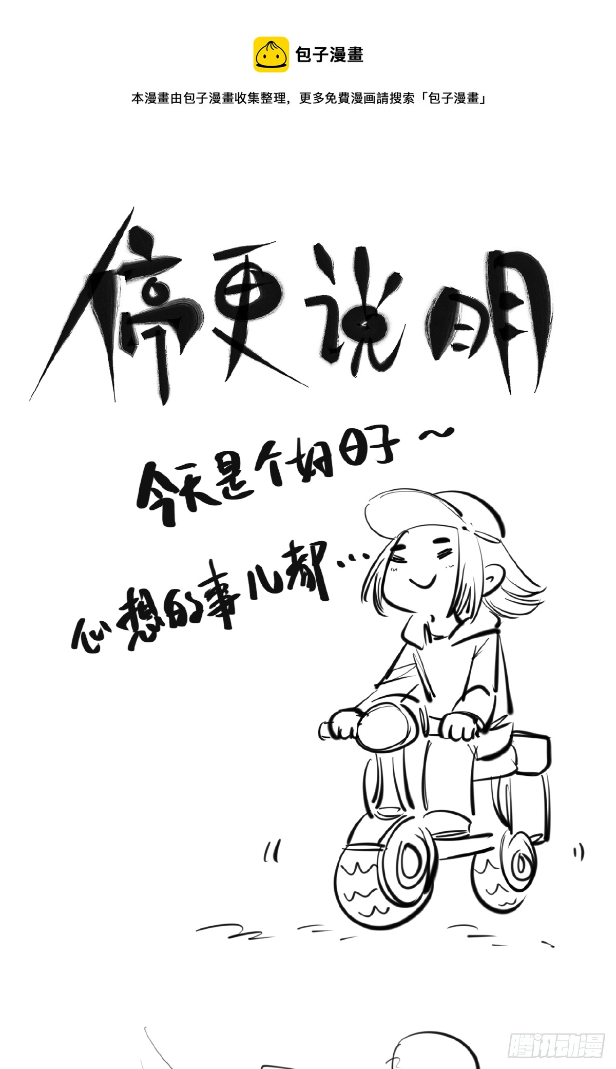🍹画江湖之不良人 官方授权漫画 停更说明 第1页