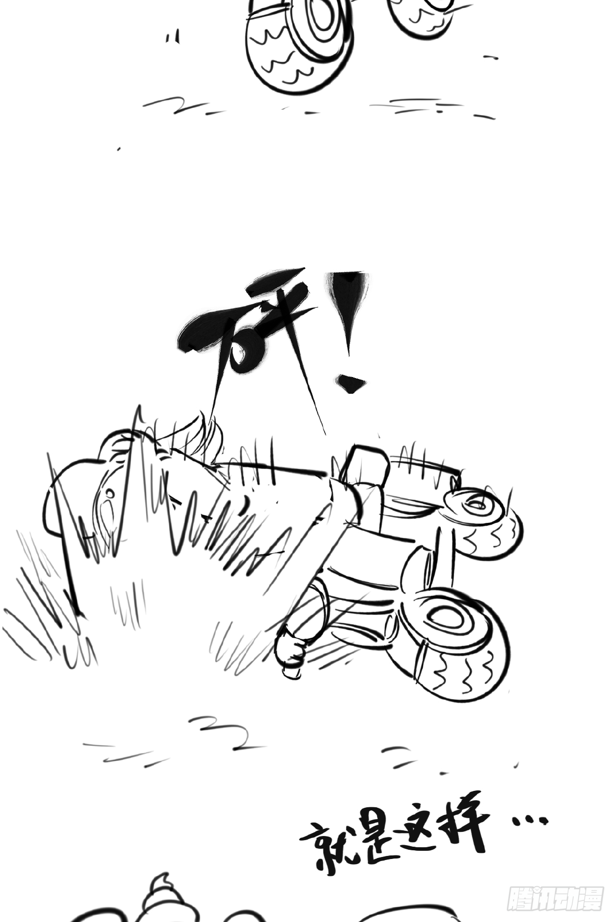 🍹画江湖之不良人 官方授权漫画 停更说明 第4页