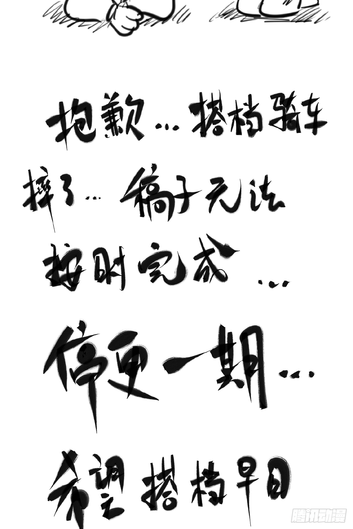 🍹画江湖之不良人 官方授权漫画 停更说明 第6页