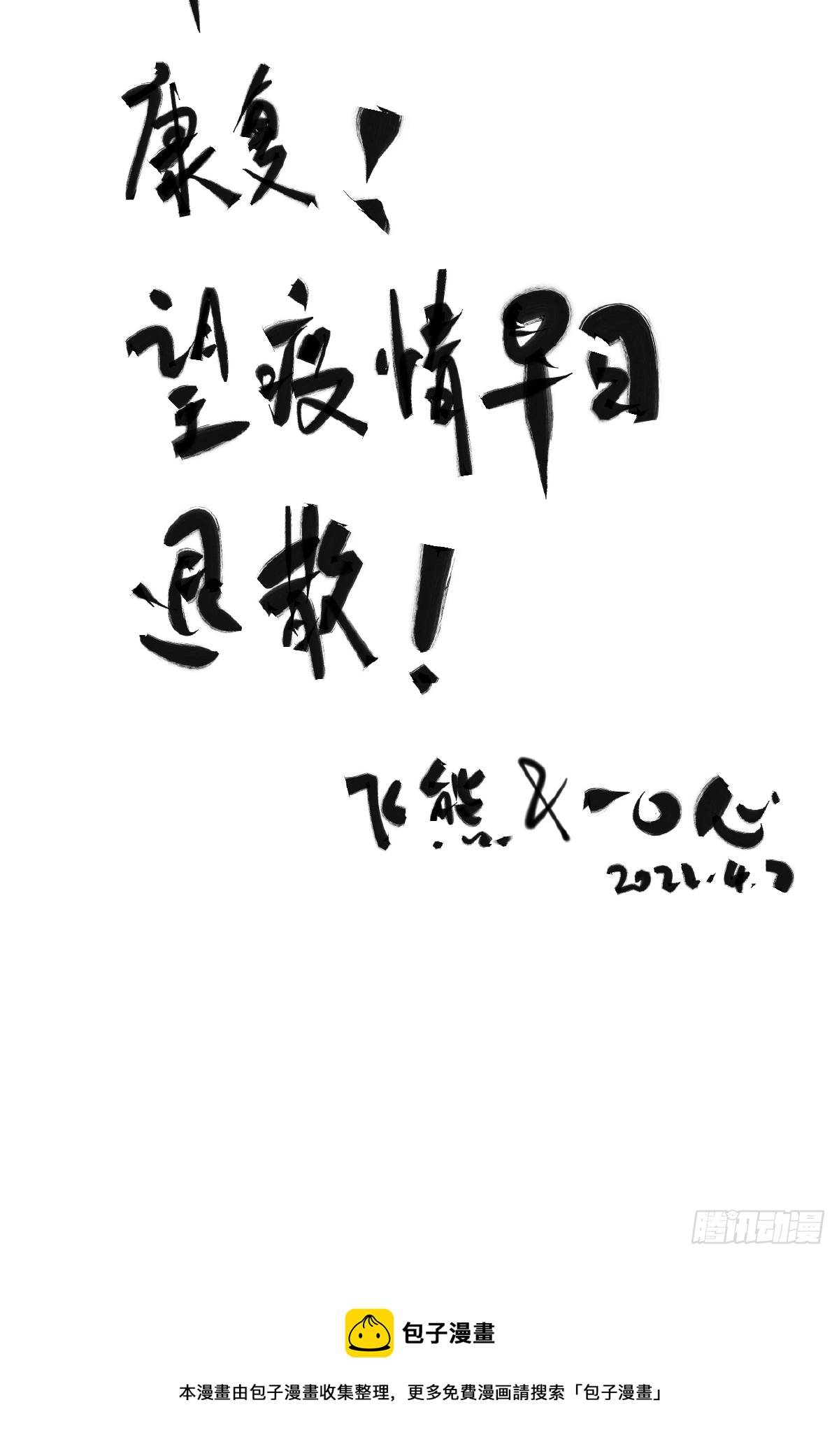 🍹画江湖之不良人 官方授权漫画 停更说明 第7页