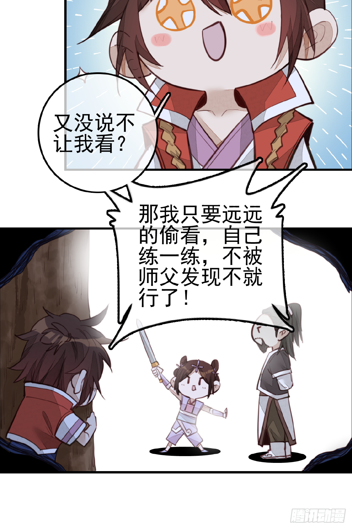 🍹画江湖之不良人 官方授权漫画 温暖 第10页