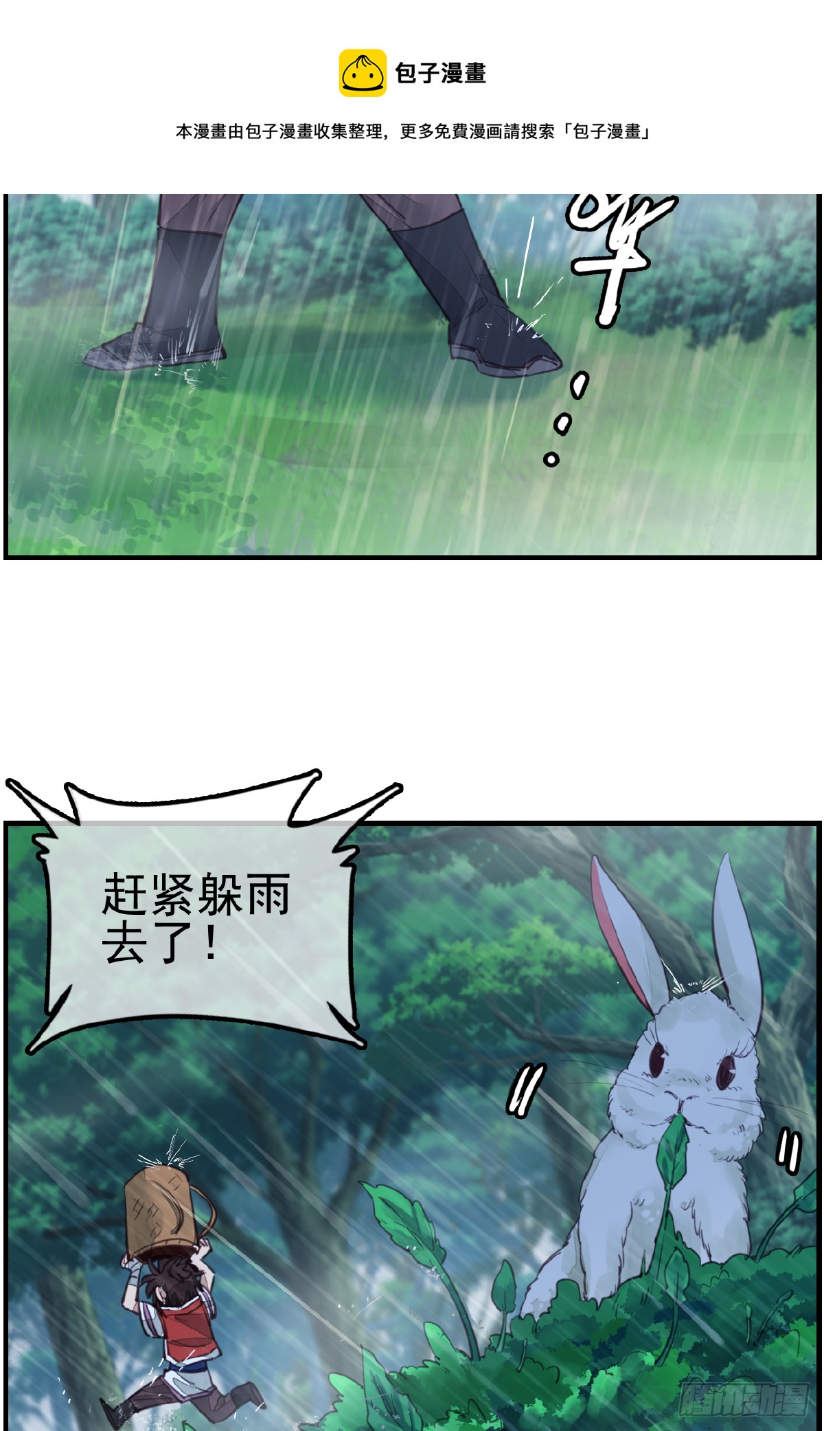 🍹画江湖之不良人 官方授权漫画 温暖 第13页
