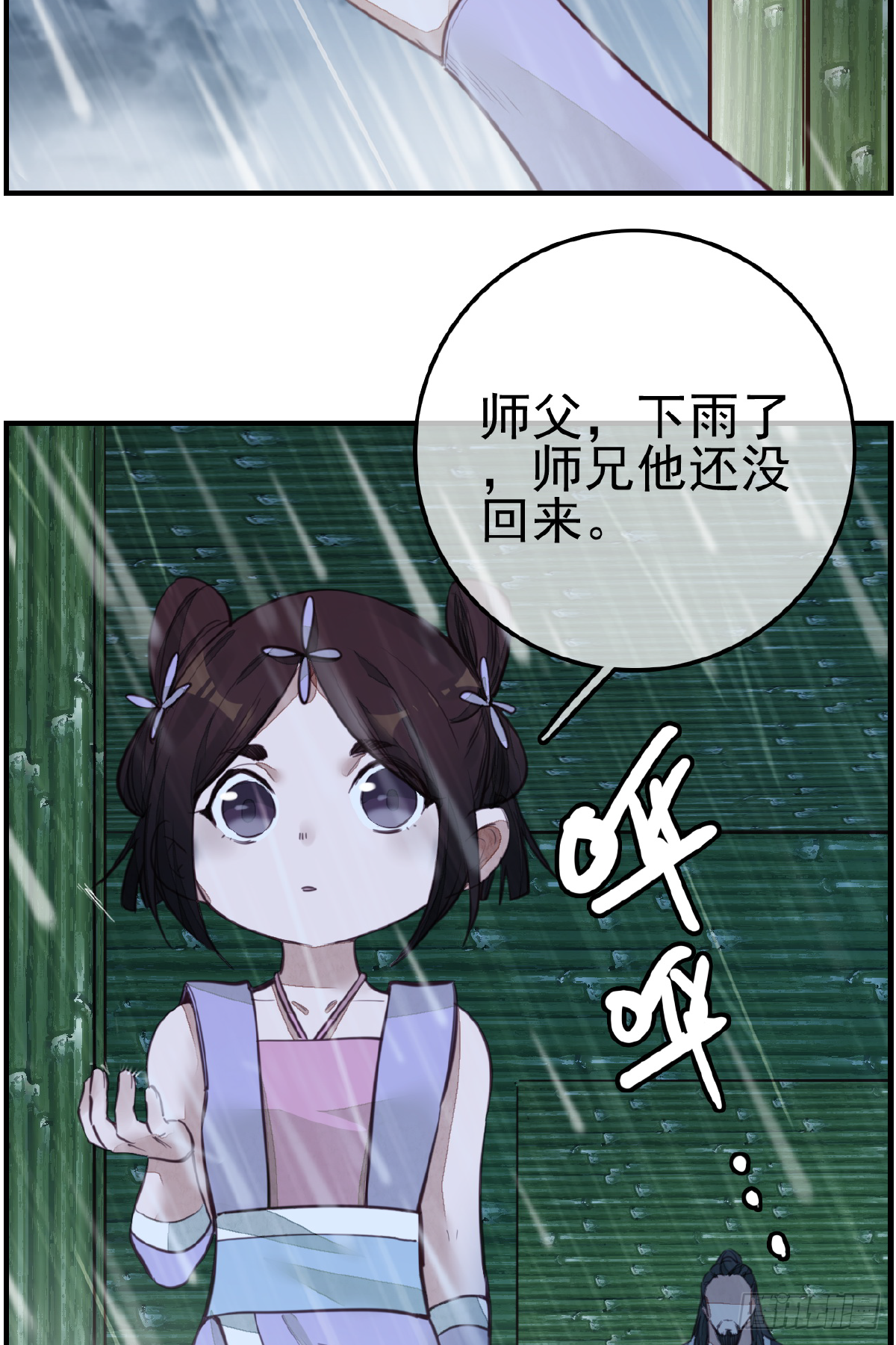 🍹画江湖之不良人 官方授权漫画 温暖 第15页