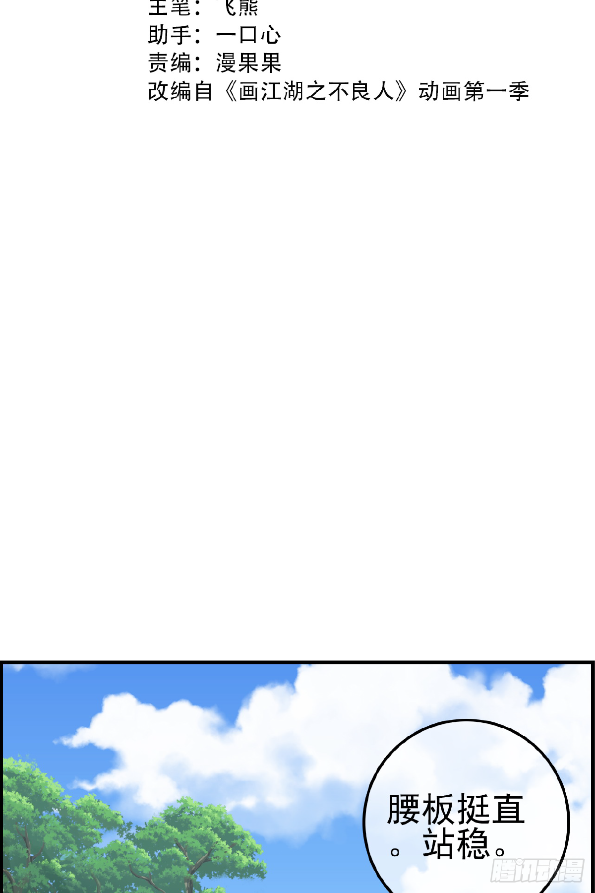 🍹画江湖之不良人 官方授权漫画 温暖 第2页