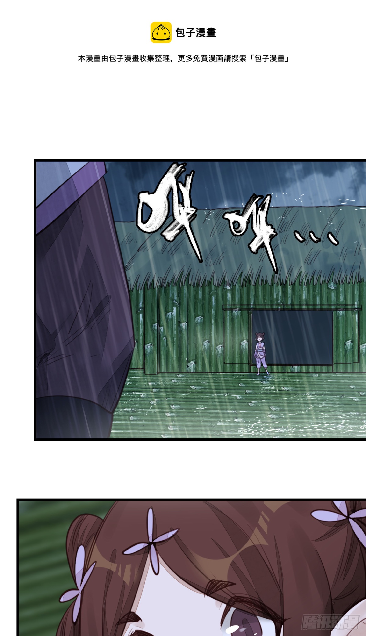 🍹画江湖之不良人 官方授权漫画 温暖 第25页