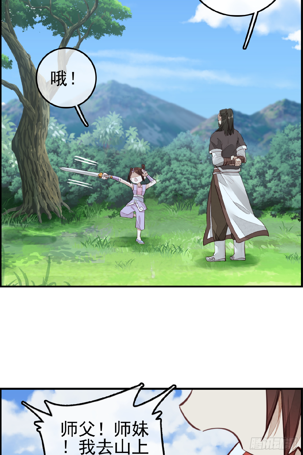 🍹画江湖之不良人 官方授权漫画 温暖 第3页