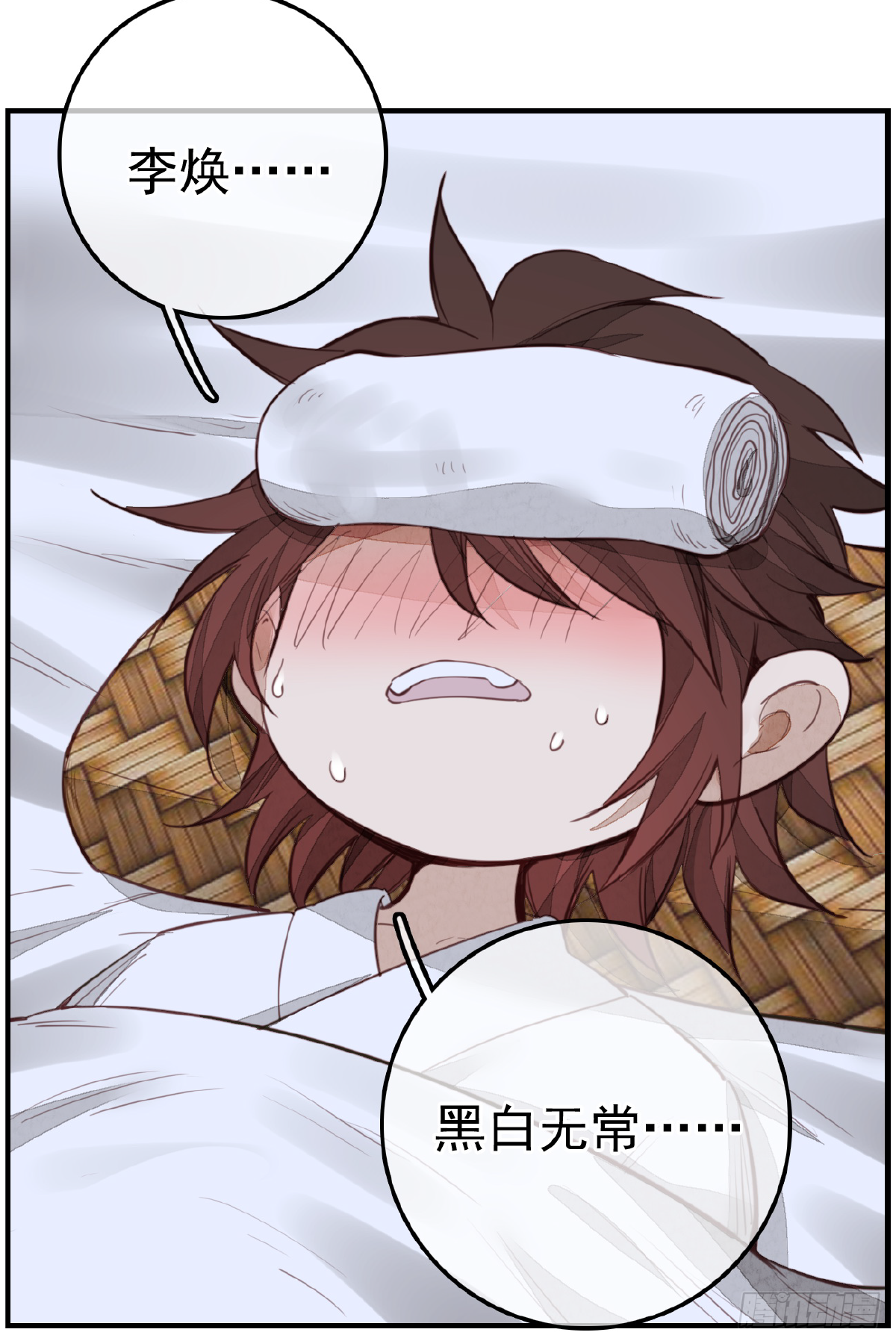 🍹画江湖之不良人 官方授权漫画 温暖 第34页