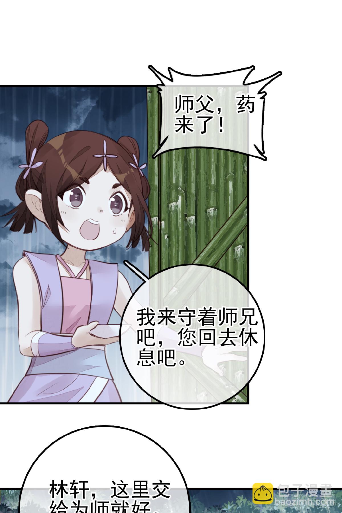 🍹画江湖之不良人 官方授权漫画 温暖 第38页