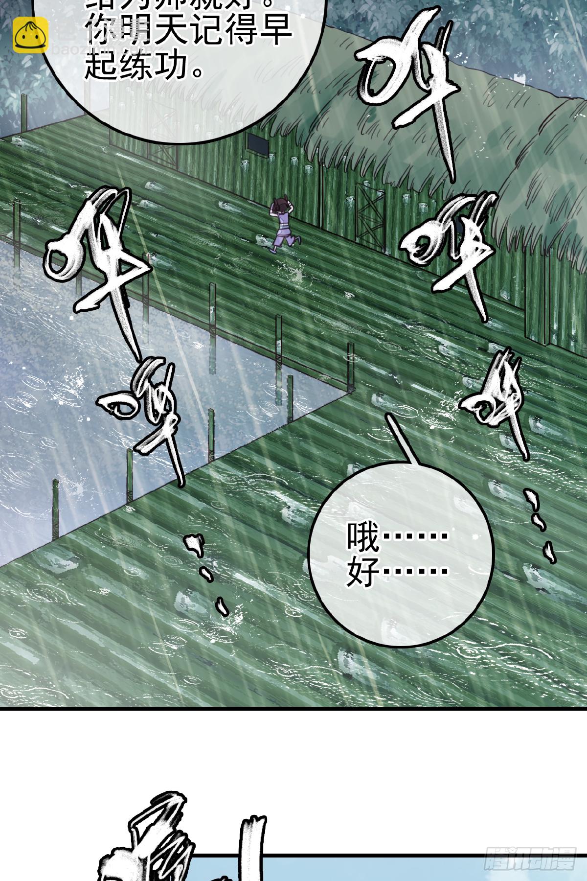 🍹画江湖之不良人 官方授权漫画 温暖 第39页