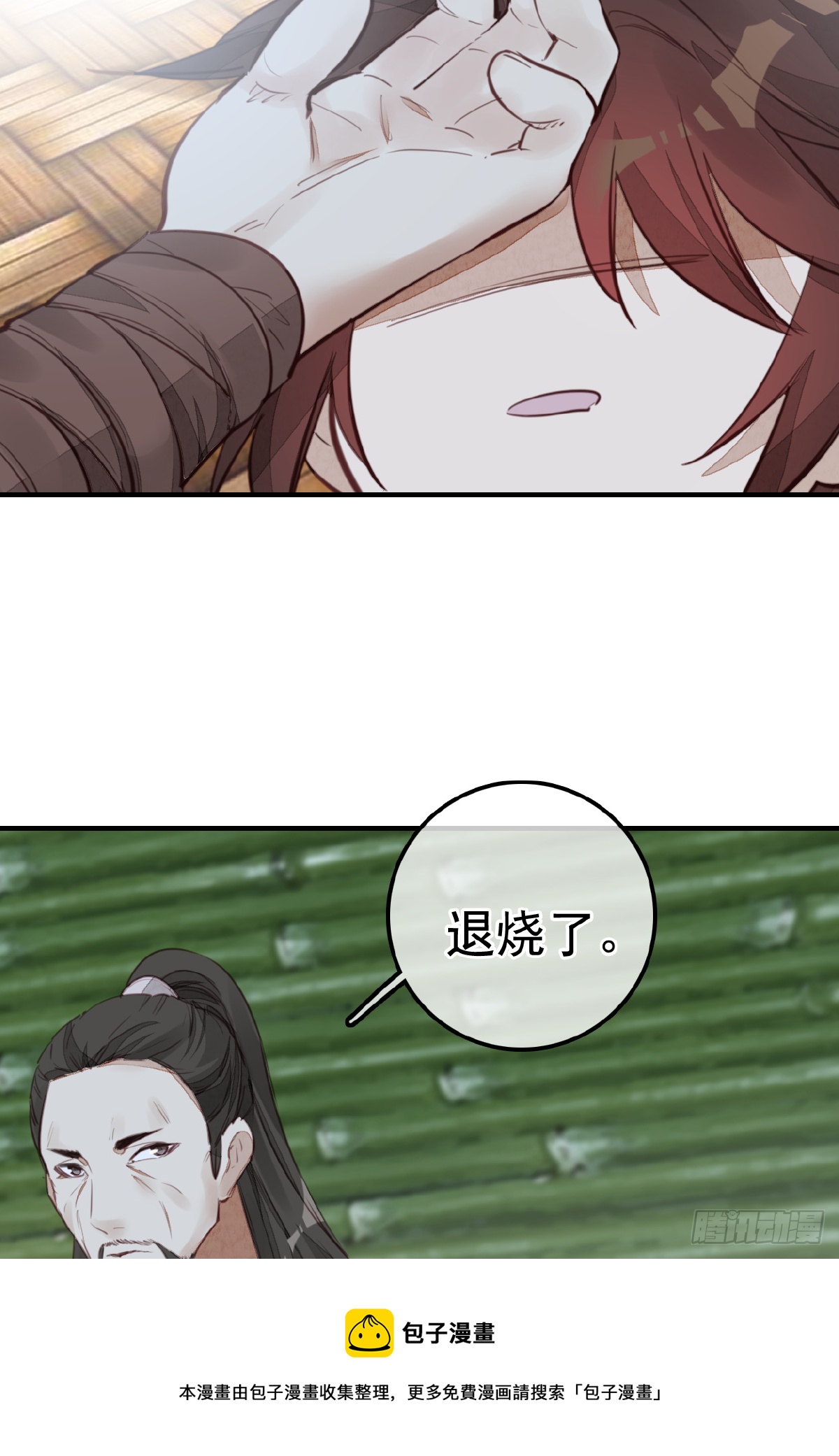 🍹画江湖之不良人 官方授权漫画 温暖 第41页