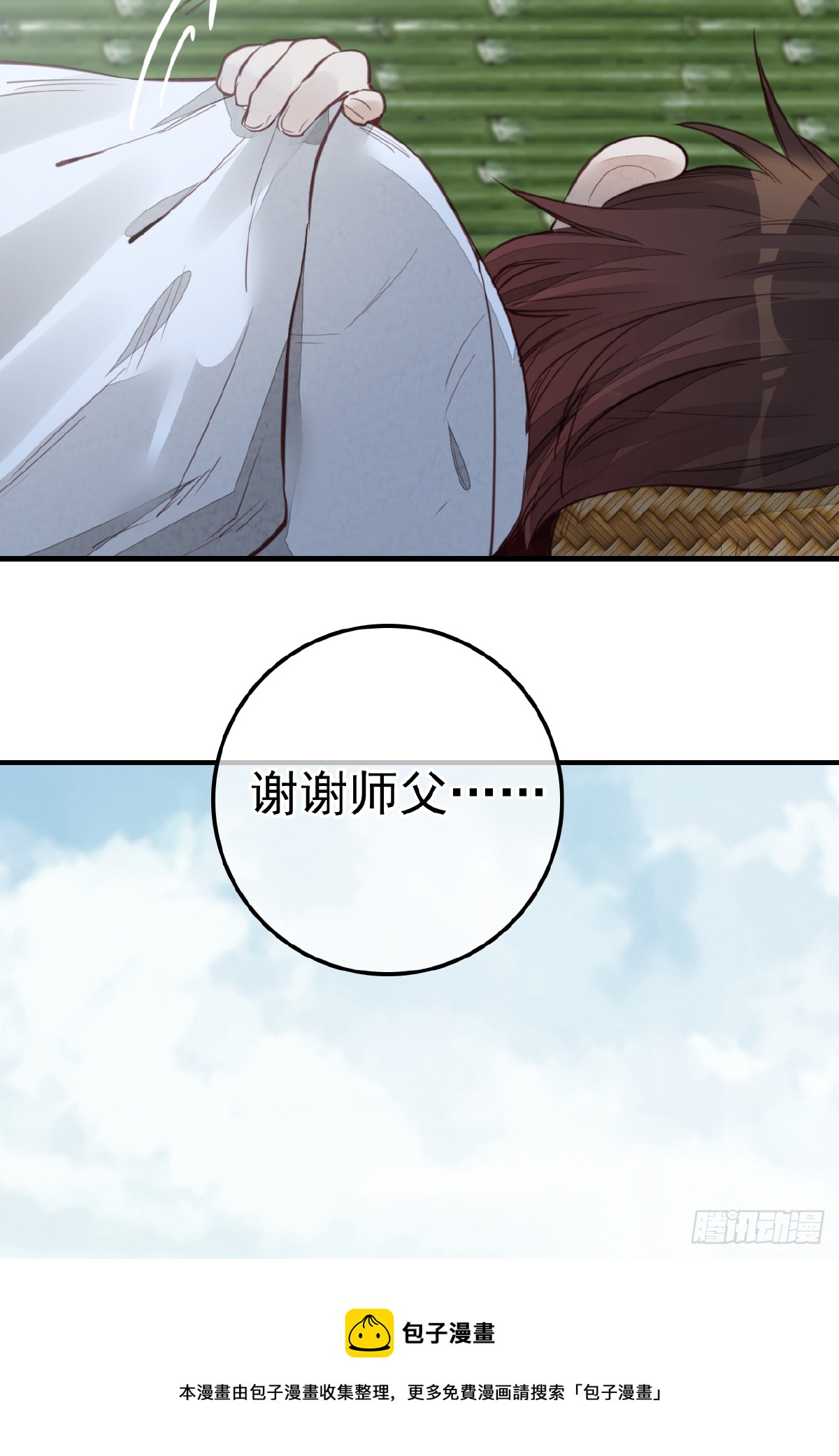 🍹画江湖之不良人 官方授权漫画 温暖 第45页