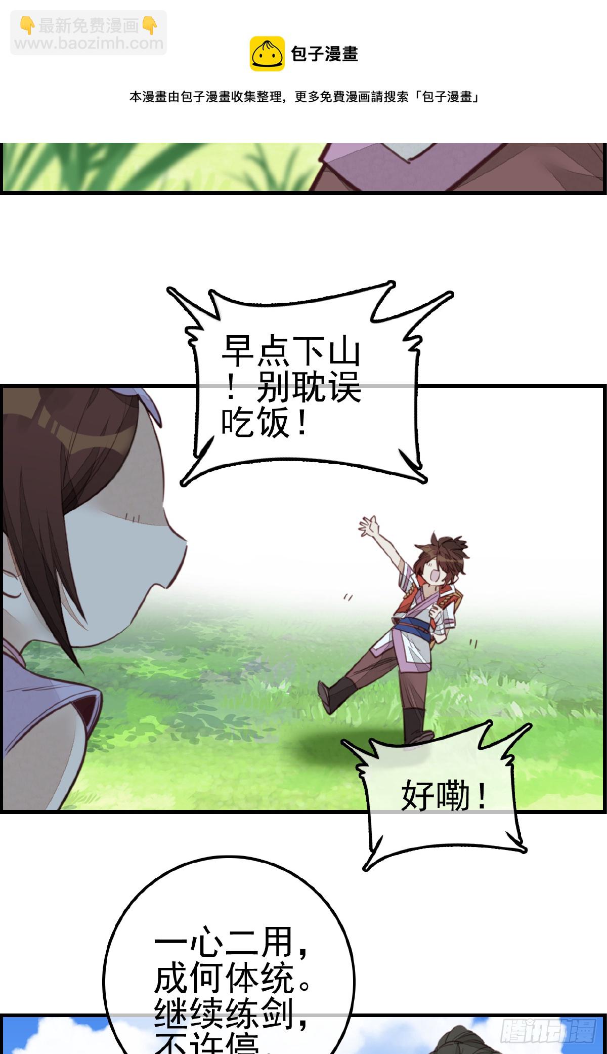 🍹画江湖之不良人 官方授权漫画 温暖 第5页