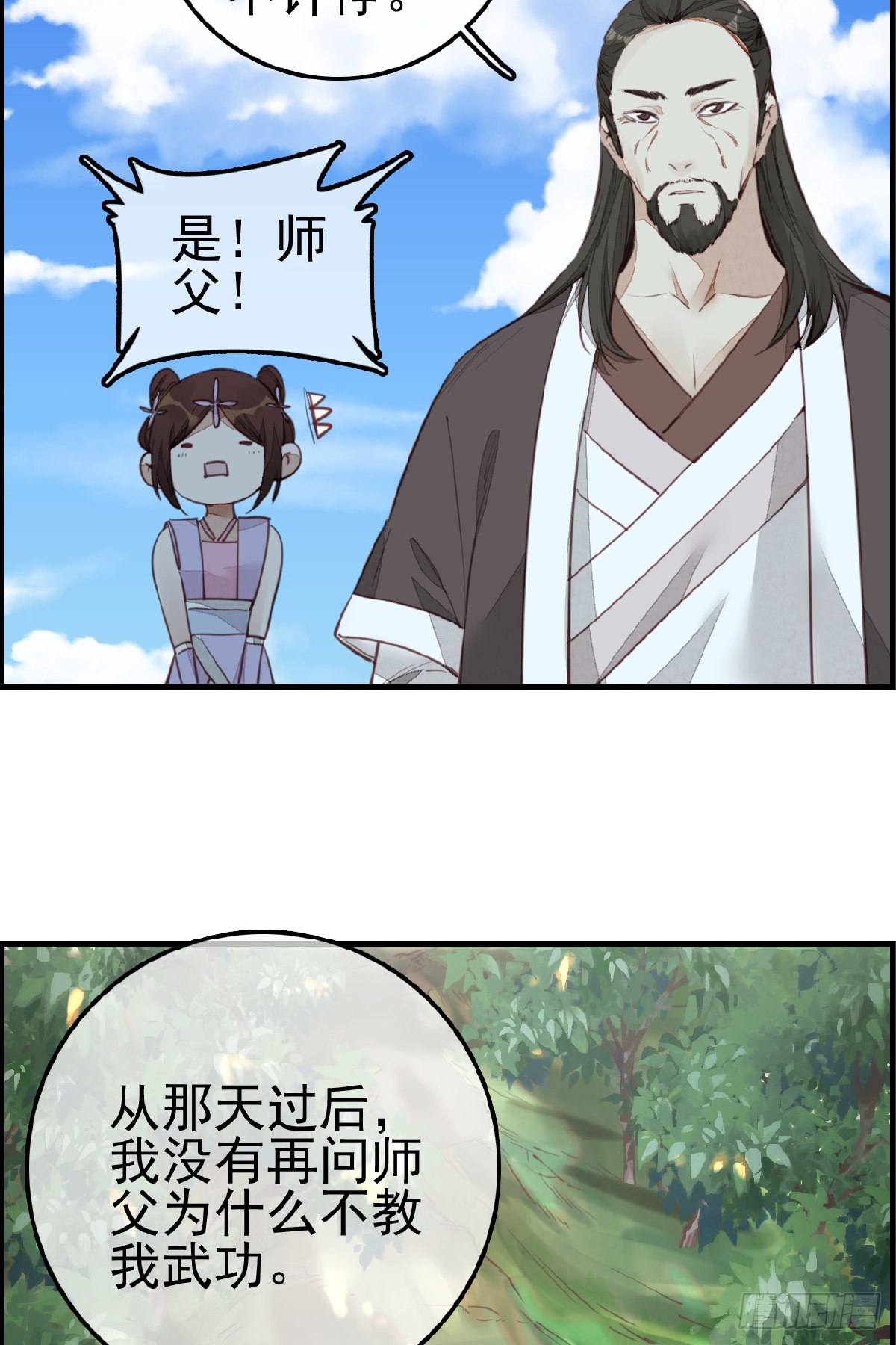 🍹画江湖之不良人 官方授权漫画 温暖 第6页