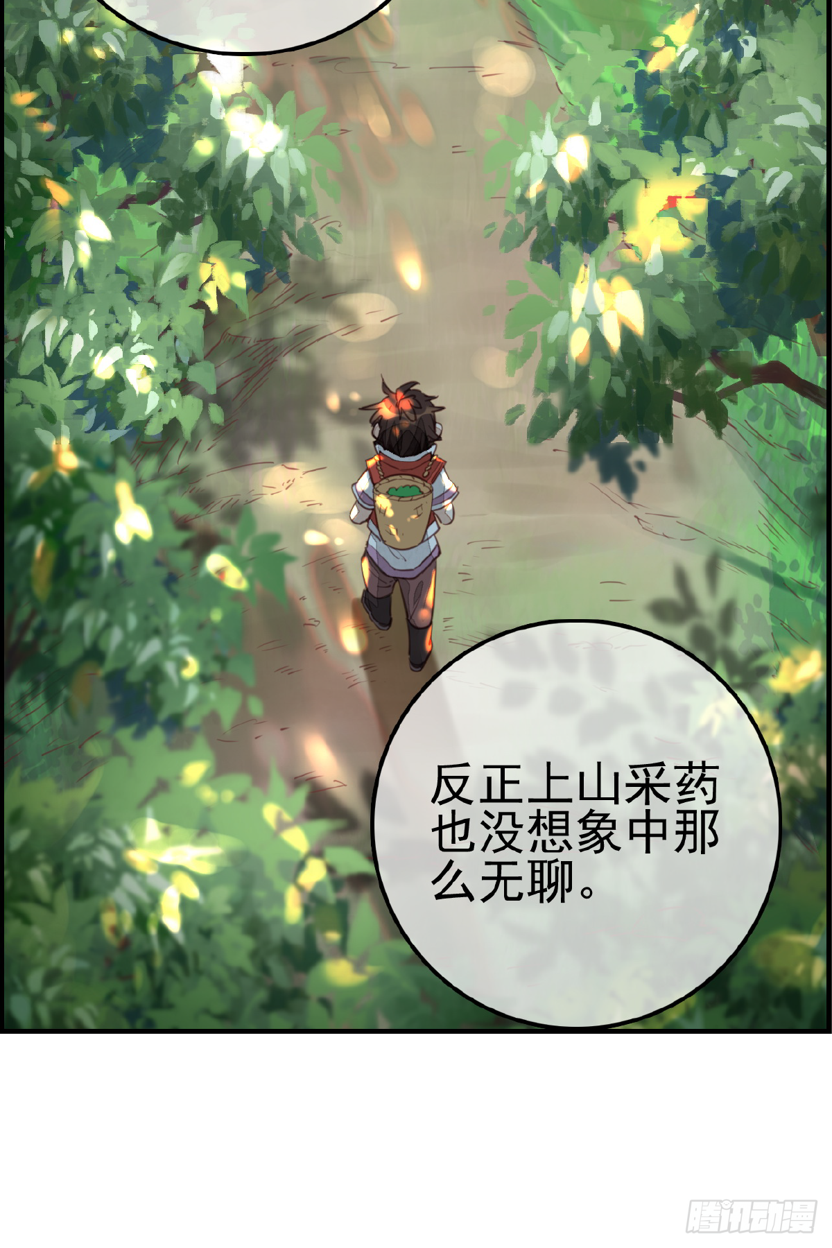 🍹画江湖之不良人 官方授权漫画 温暖 第7页