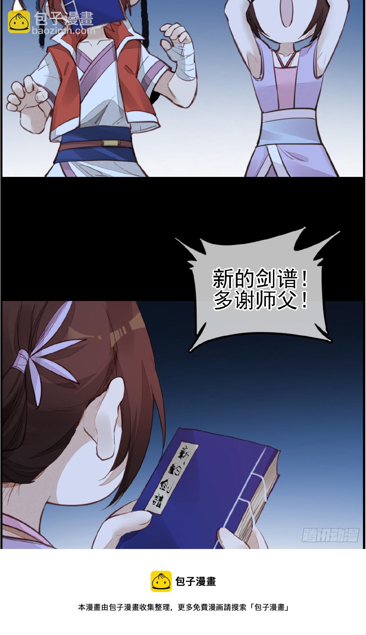 🍹画江湖之不良人 官方授权漫画 神秘人 第11页