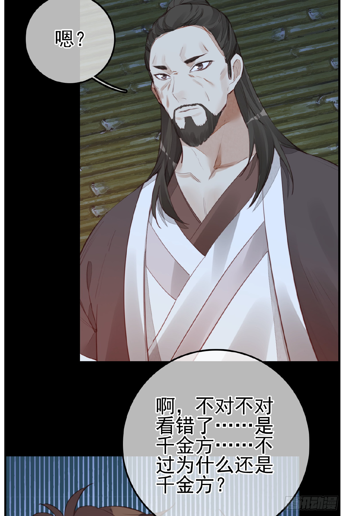 🍹画江湖之不良人 官方授权漫画 神秘人 第14页