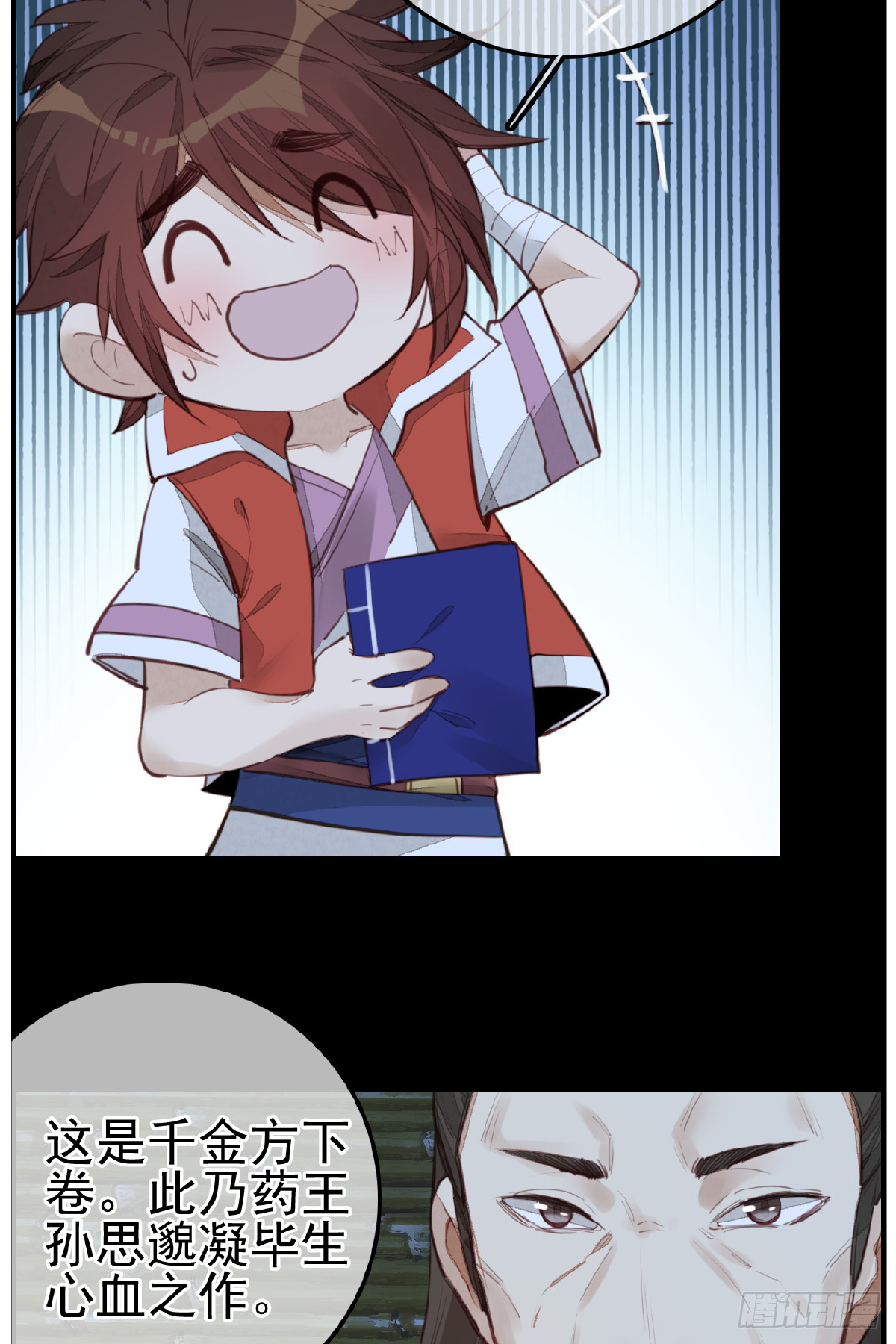 🍹画江湖之不良人 官方授权漫画 神秘人 第15页